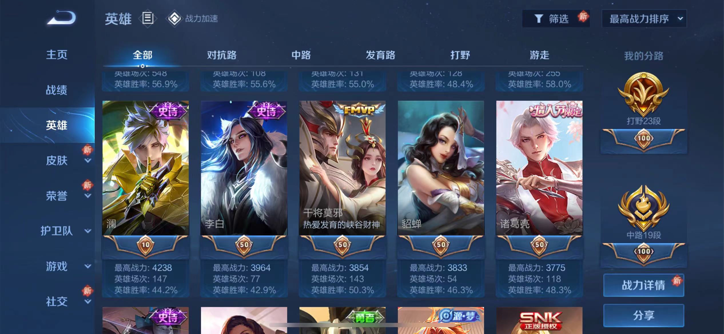 WZJM245372王者荣耀账号详情图2 WZJM245372王者荣耀账号详情图2