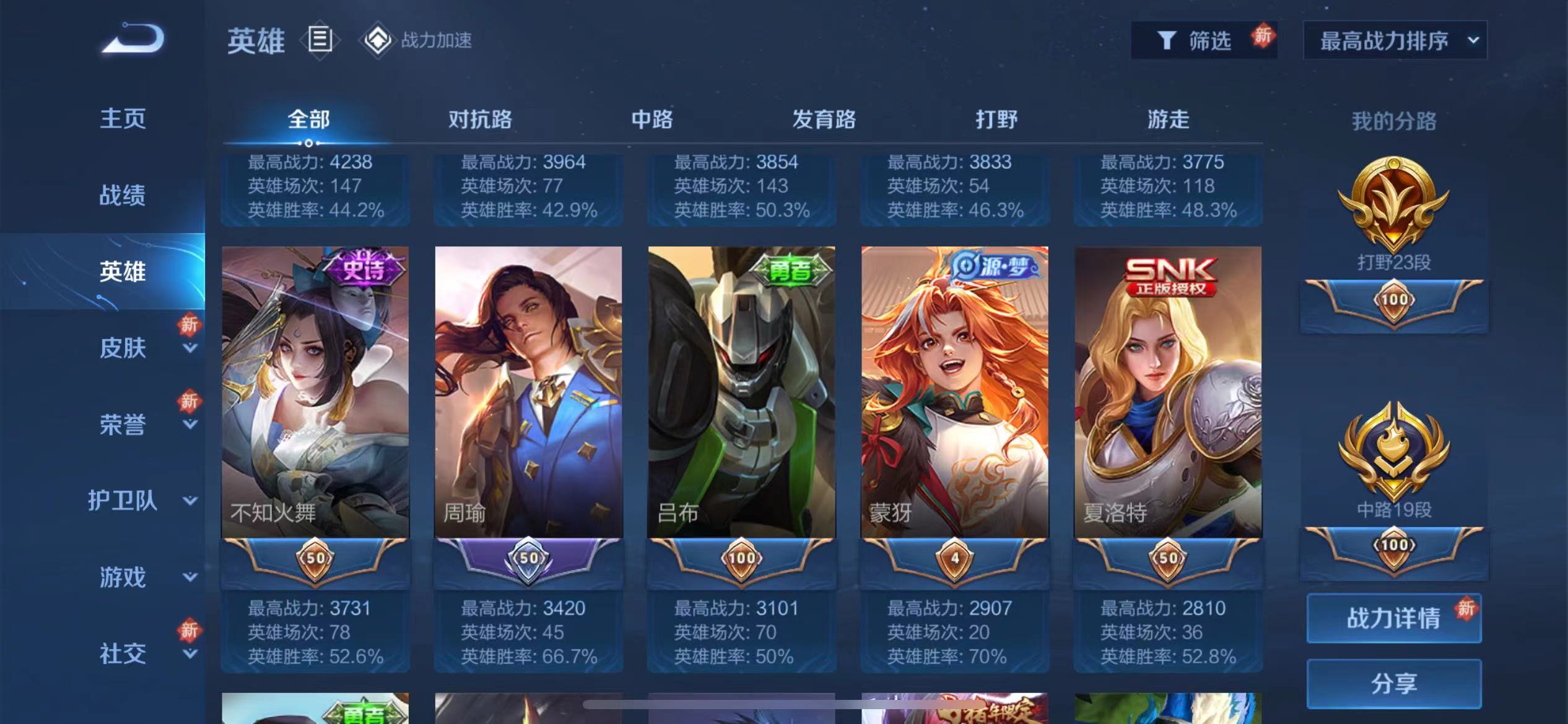 WZJM245372王者荣耀账号详情图5 WZJM245372王者荣耀账号详情图5