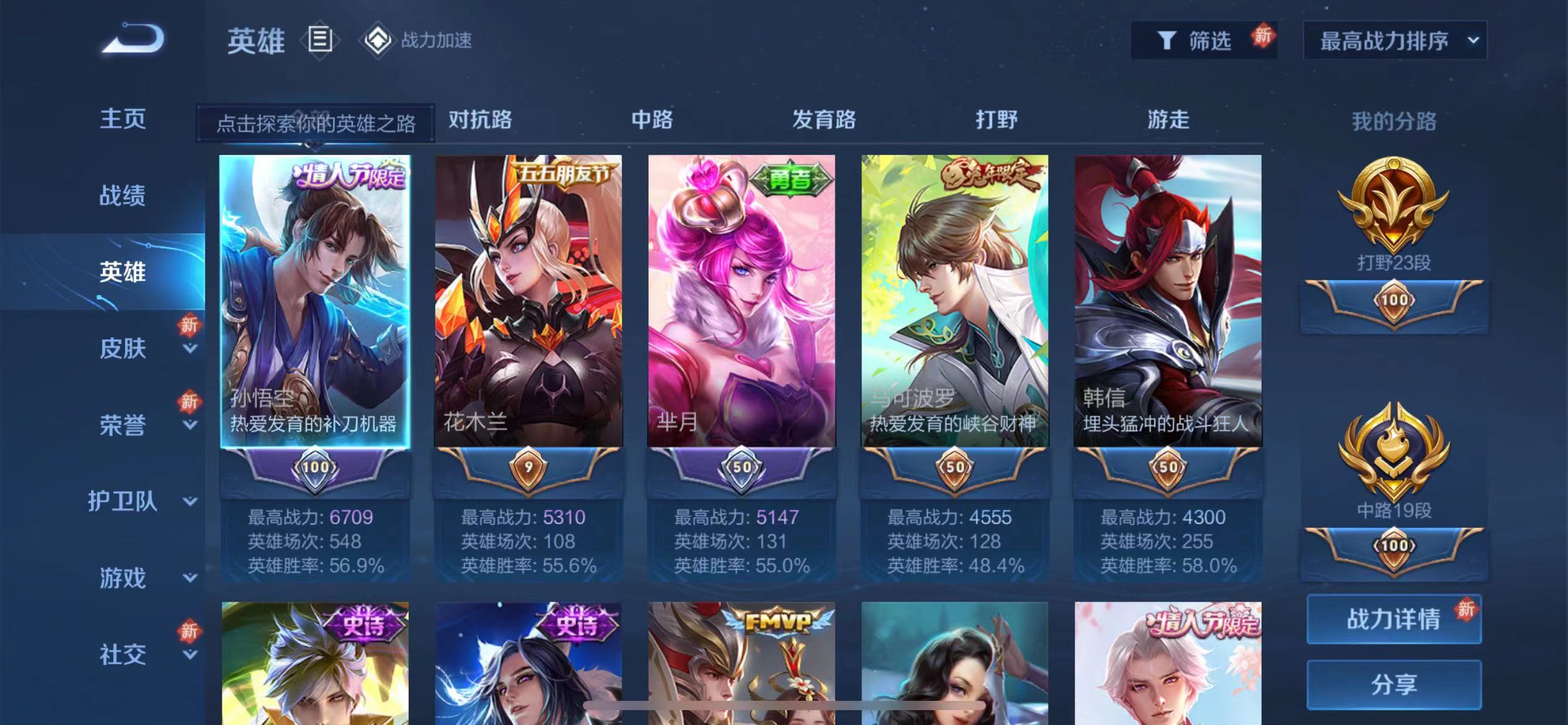 WZJM245372王者荣耀账号详情图3 WZJM245372王者荣耀账号详情图3