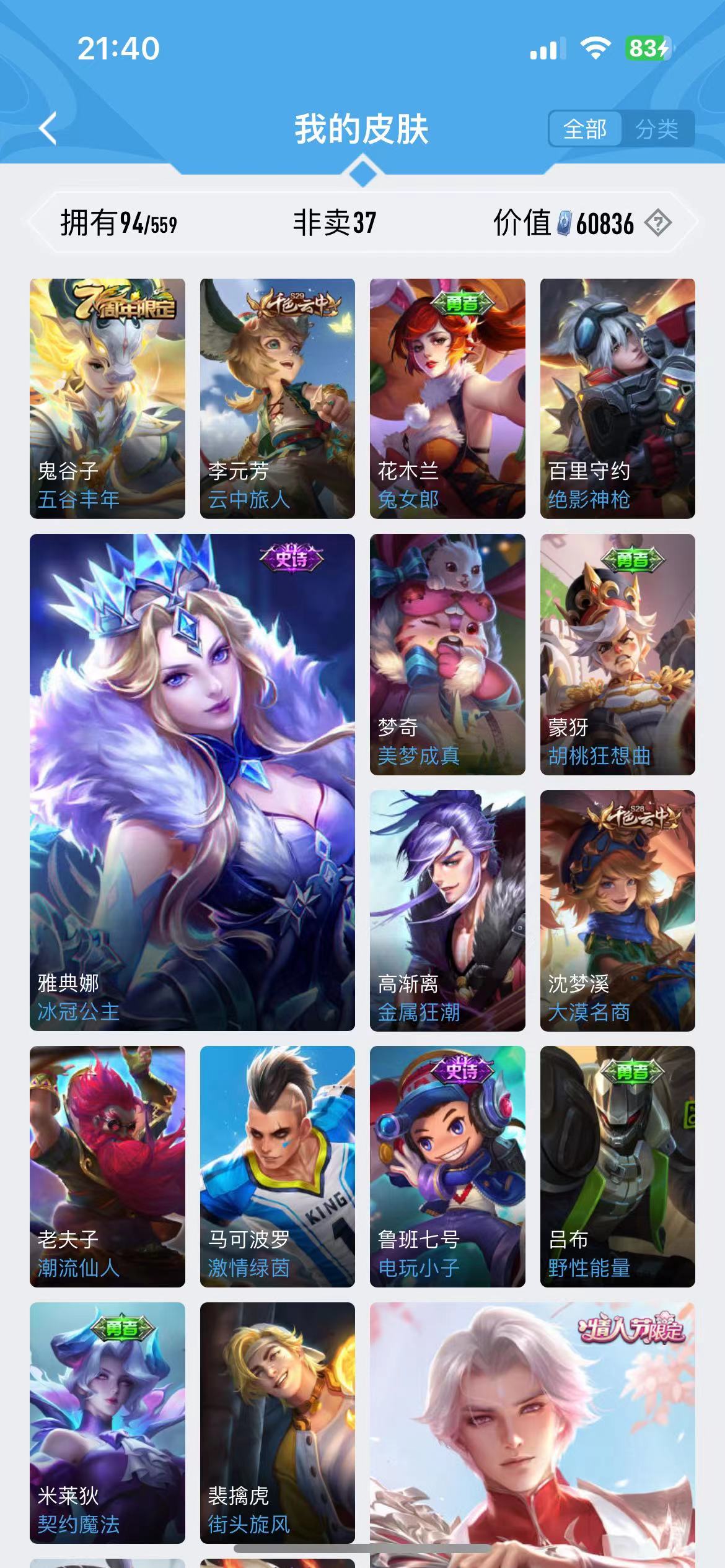 WZJM245372王者荣耀账号详情图15 WZJM245372王者荣耀账号详情图15