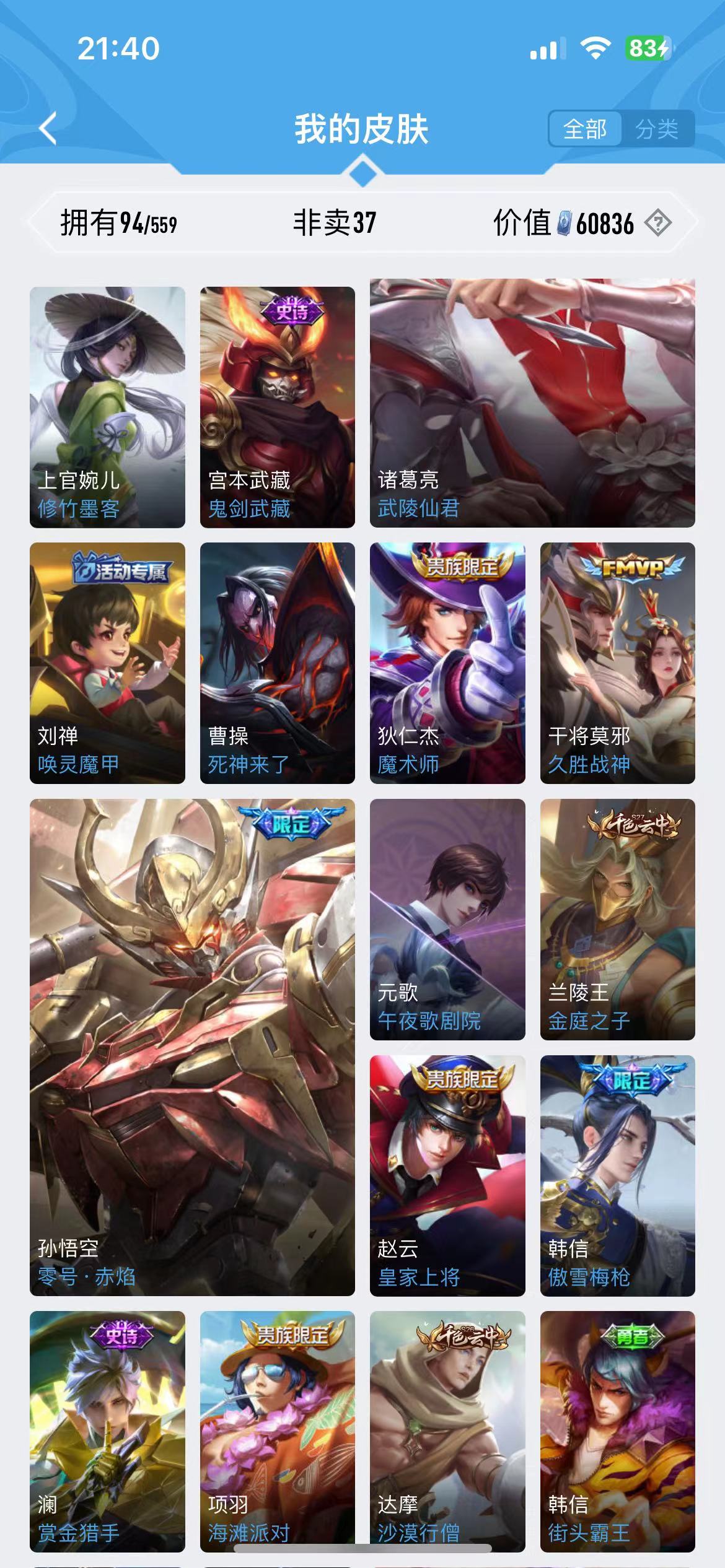 WZJM245372王者荣耀账号详情图16 WZJM245372王者荣耀账号详情图16