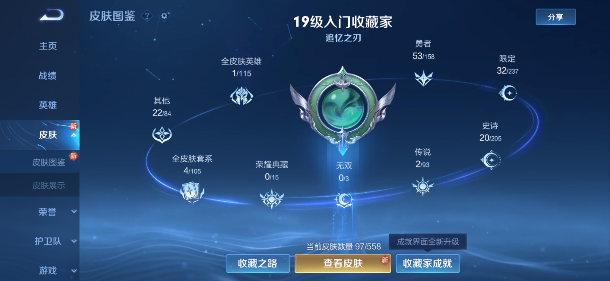 WZJM252985王者荣耀账号详情图16 WZJM252985王者荣耀账号详情图16