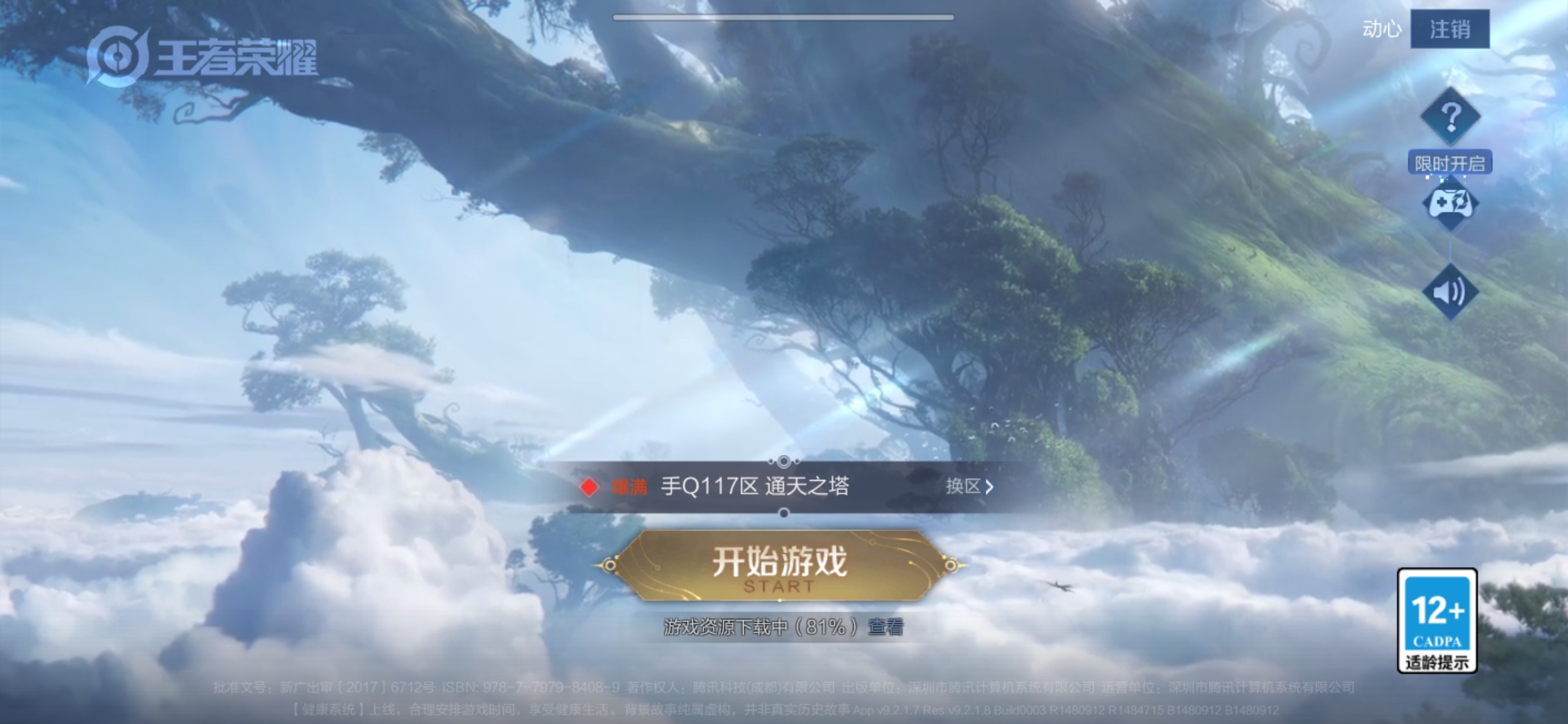 WZJM252985王者荣耀账号详情图17 WZJM252985王者荣耀账号详情图17
