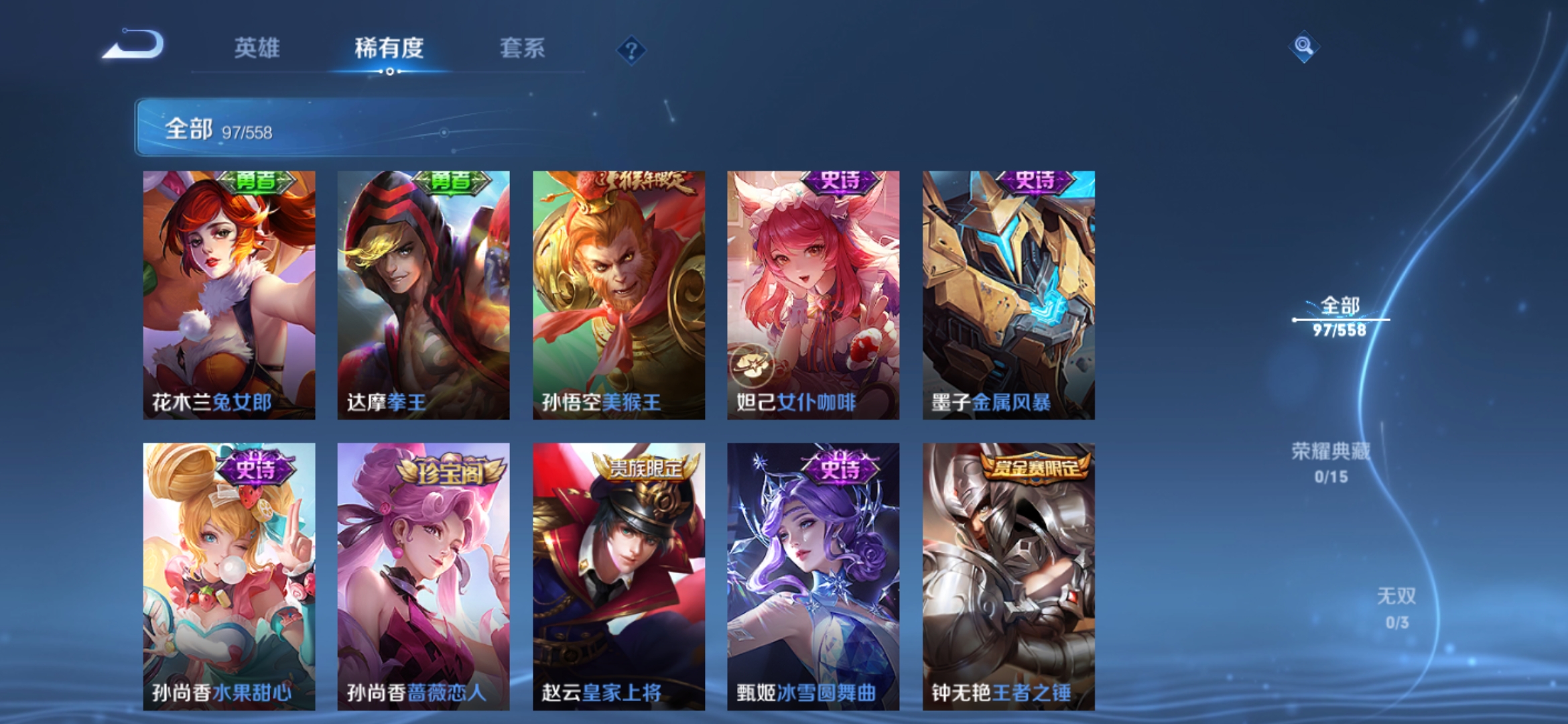 WZJM252985王者荣耀账号详情图3 WZJM252985王者荣耀账号详情图3