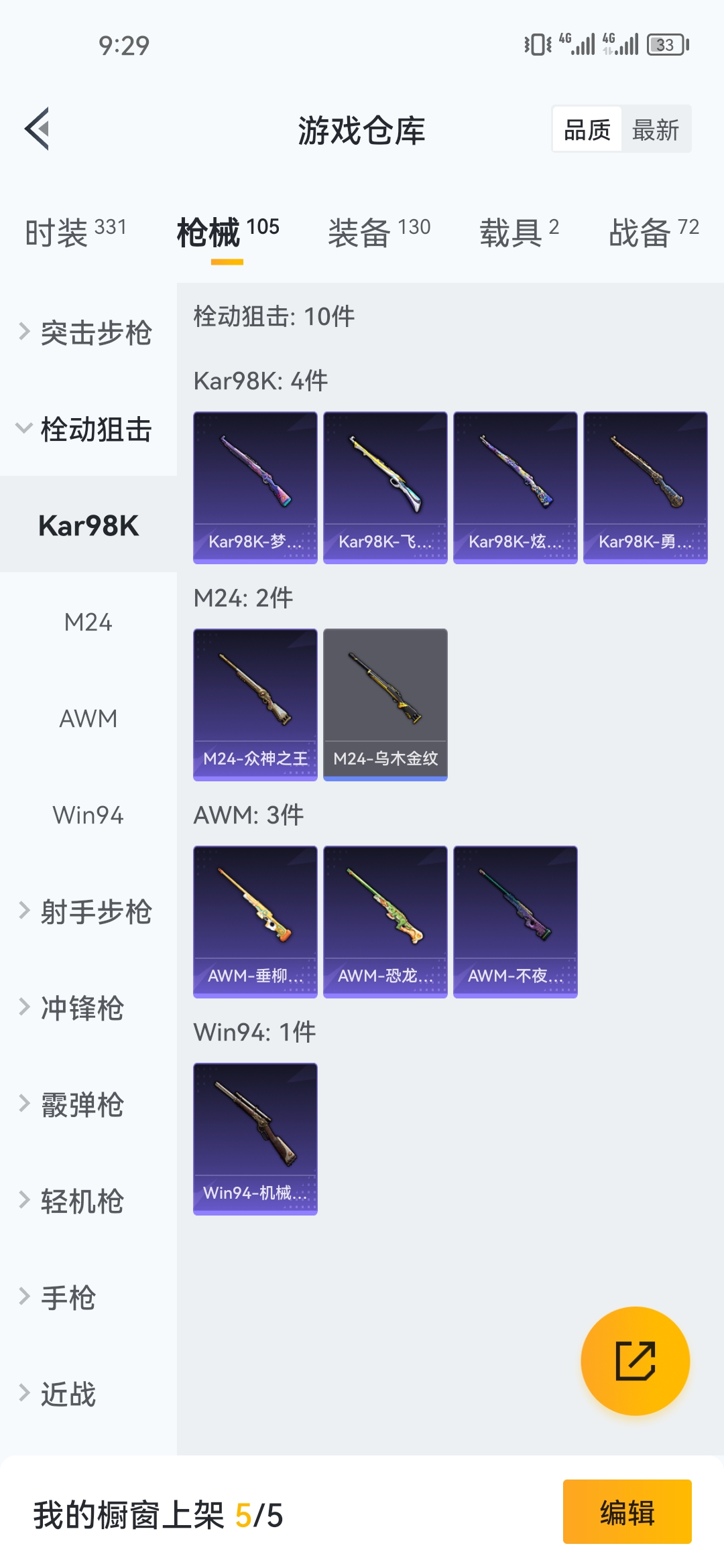HPJM218928和平精英账号详情图13 HPJM218928和平精英账号详情图13