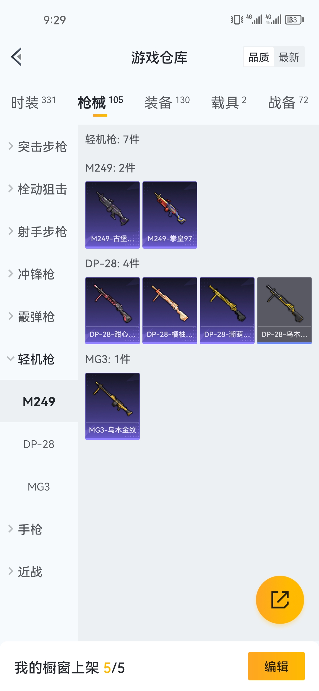 HPJM218928和平精英账号详情图12 HPJM218928和平精英账号详情图12