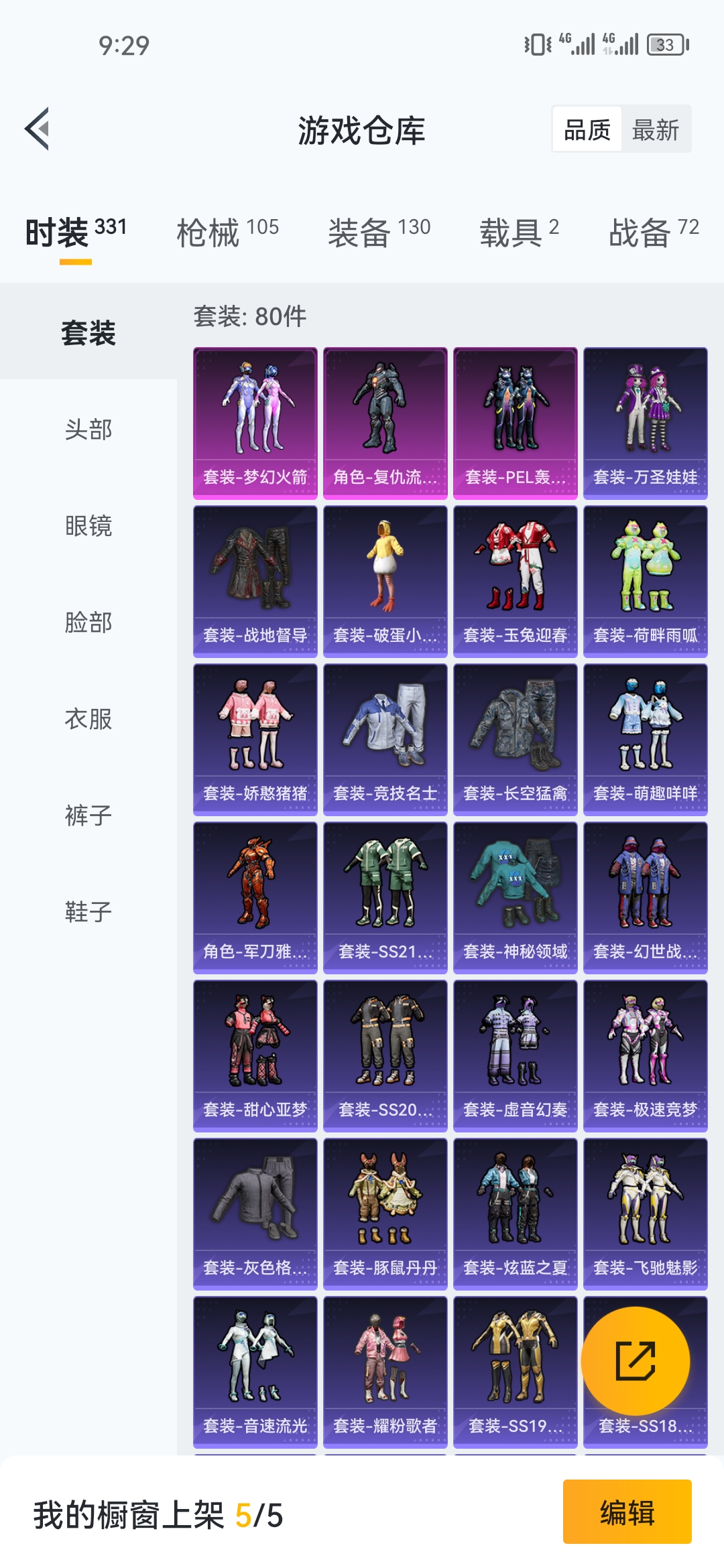 HPJM218928和平精英账号详情图3 HPJM218928和平精英账号详情图3