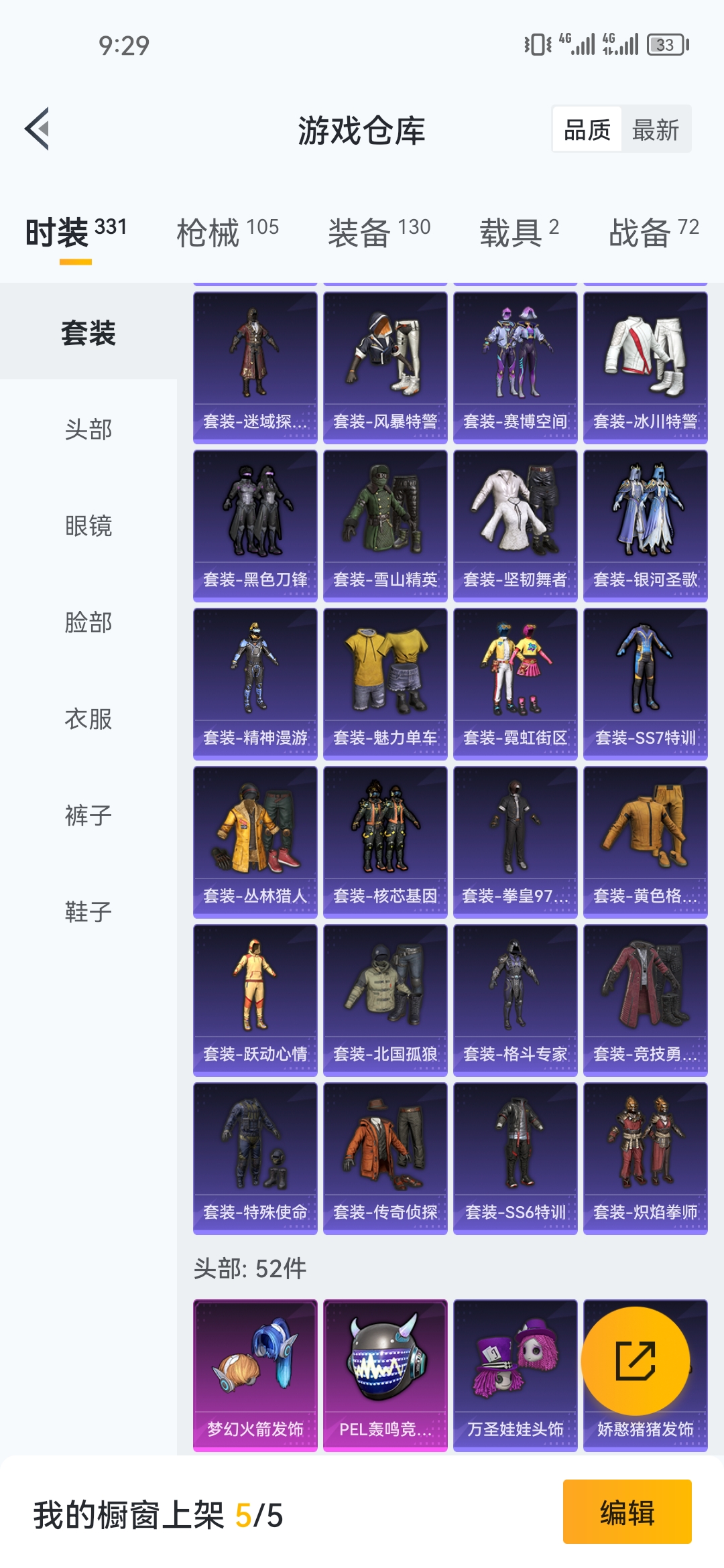 HPJM218928和平精英账号详情图6 HPJM218928和平精英账号详情图6
