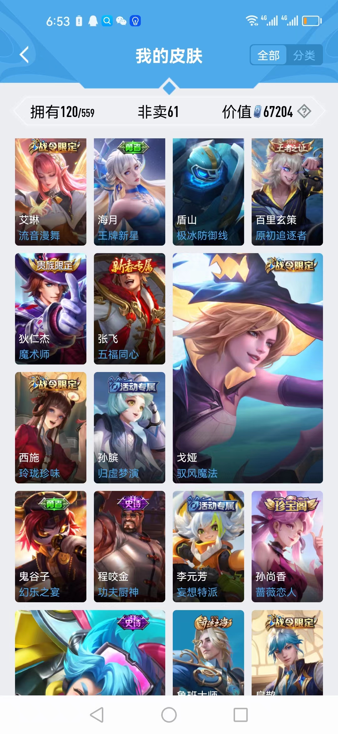 WZJM252982王者荣耀账号详情图15 WZJM252982王者荣耀账号详情图15