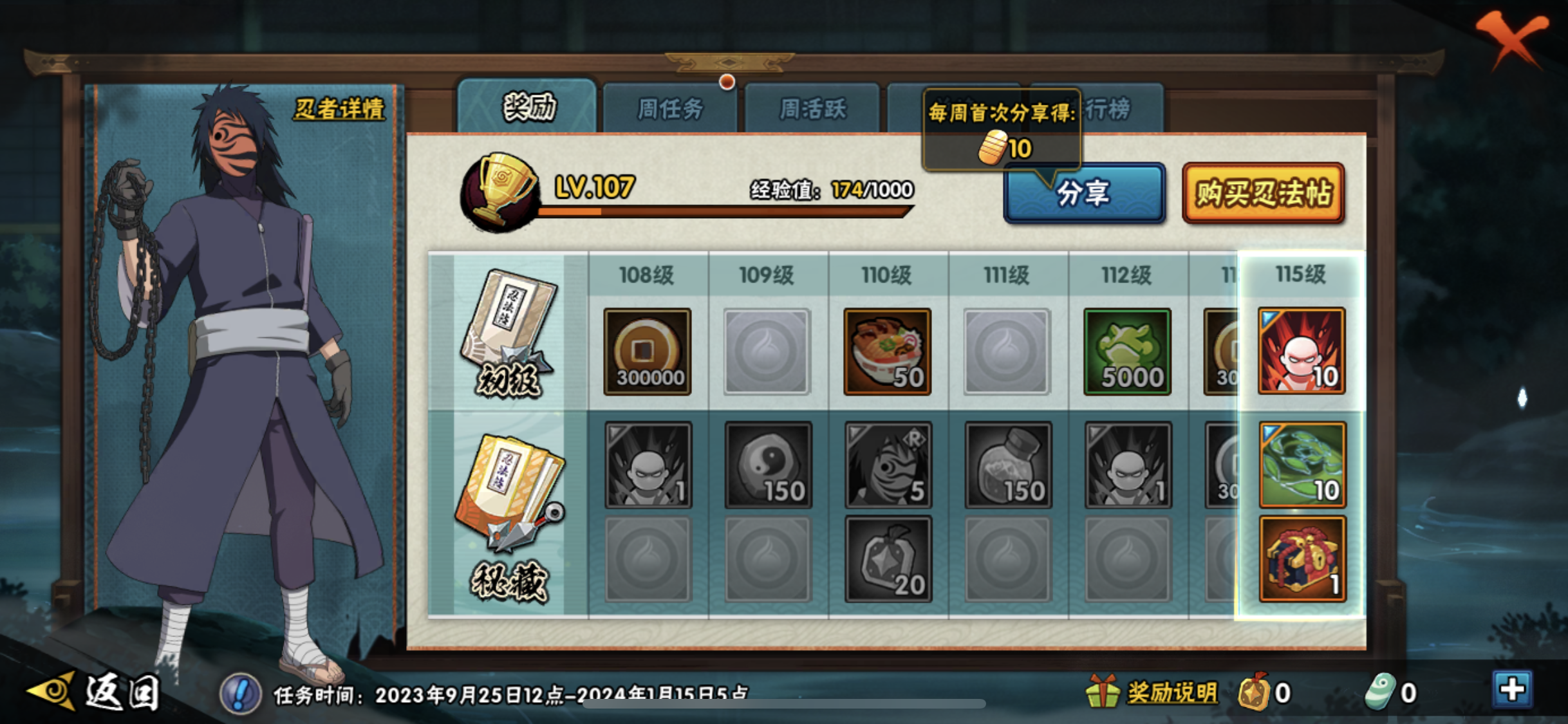 HYJM22833火影忍者账号详情图13