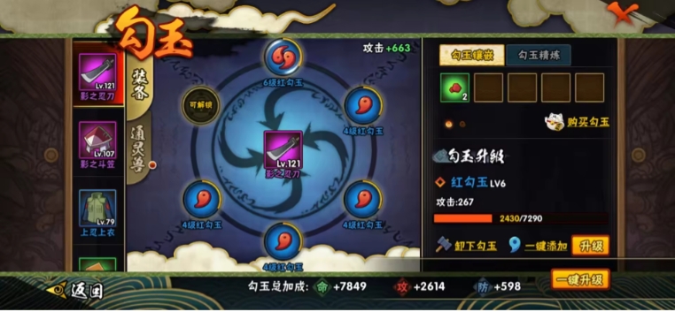 HYJM22808火影忍者账号详情图9 HYJM22808火影忍者账号详情图9