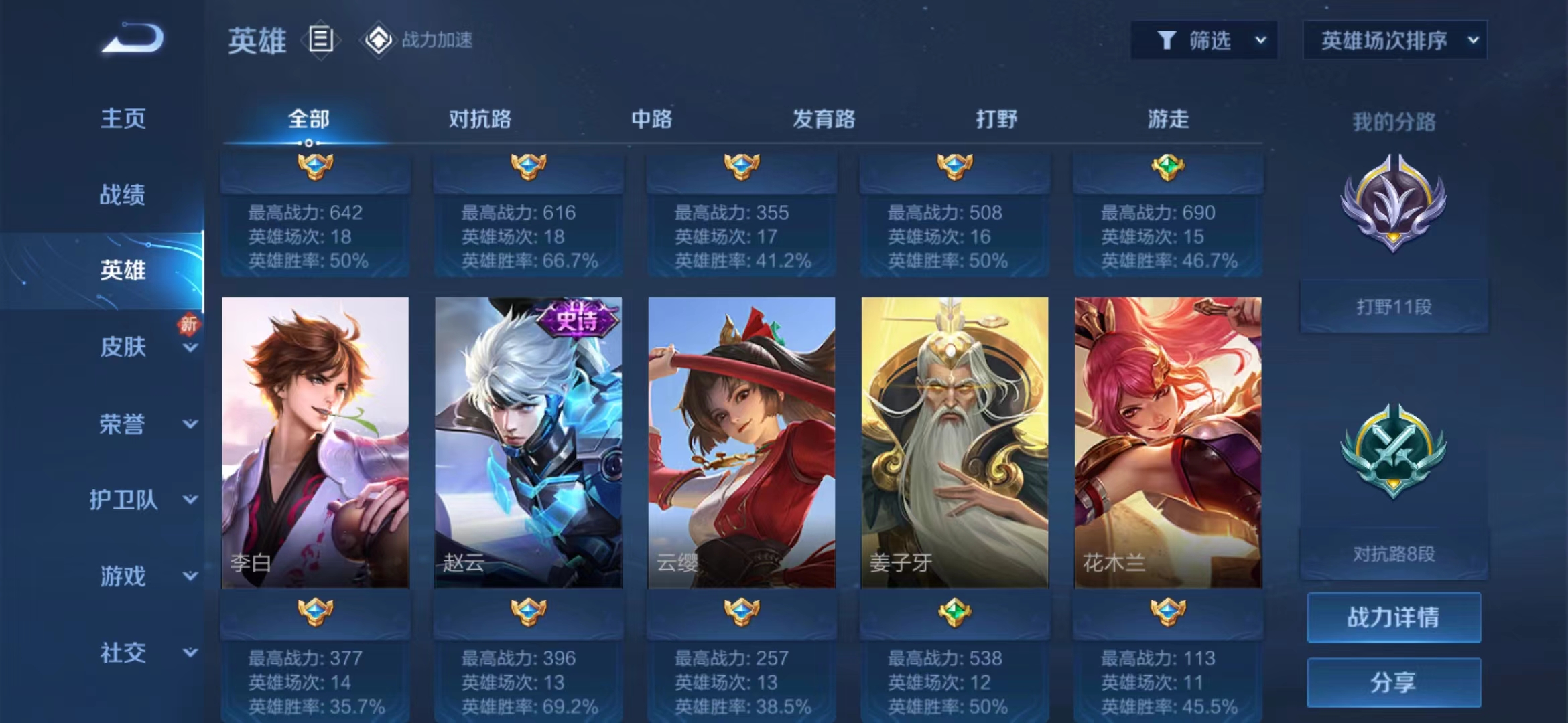 WZJM252980王者荣耀账号详情图7 WZJM252980王者荣耀账号详情图7