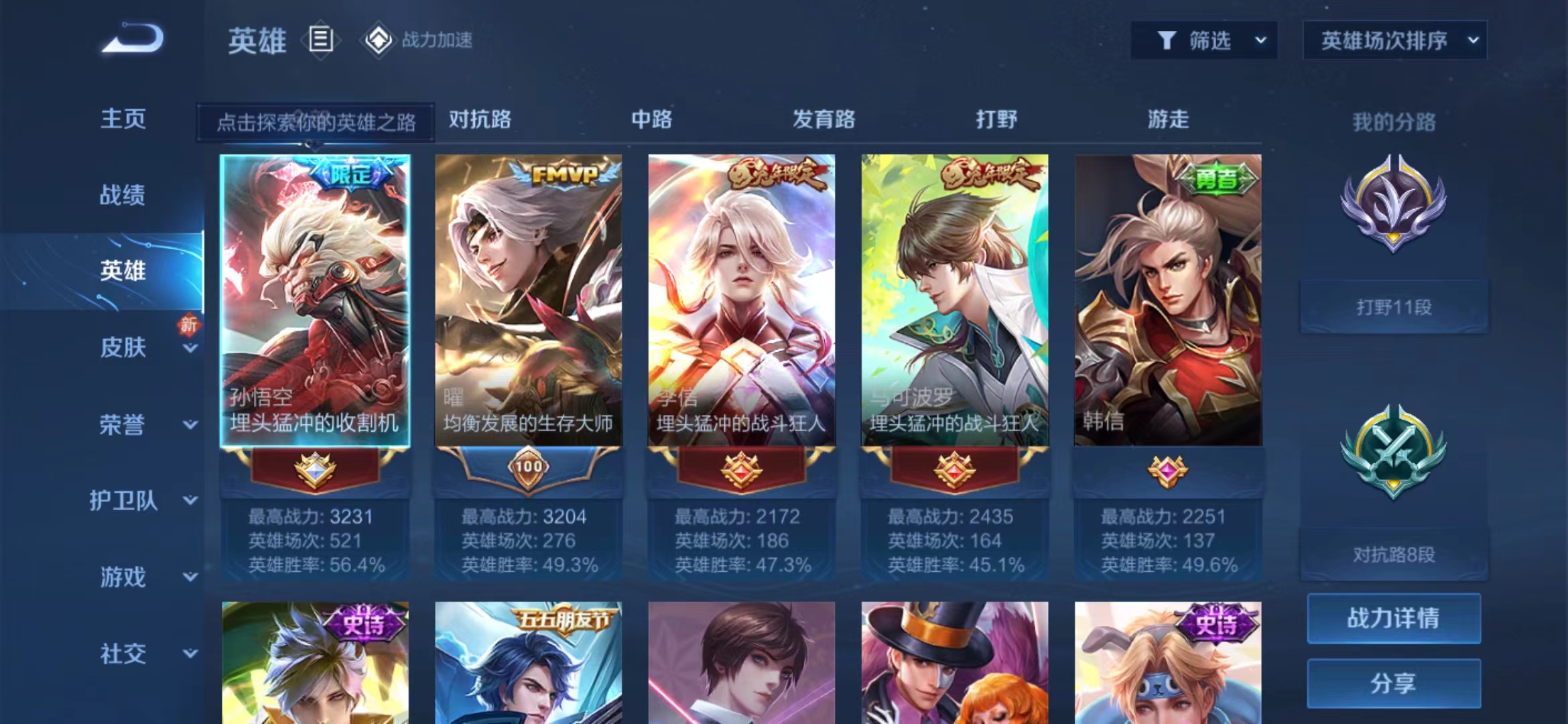 WZJM252980王者荣耀账号详情图2 WZJM252980王者荣耀账号详情图2