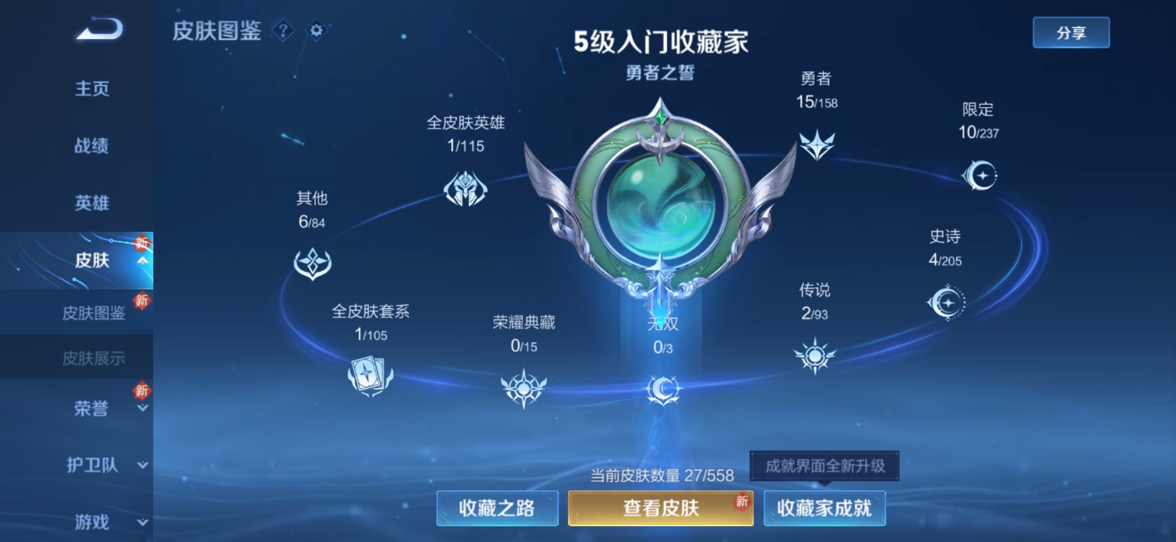 WZJM252878王者荣耀账号详情图6 WZJM252878王者荣耀账号详情图6