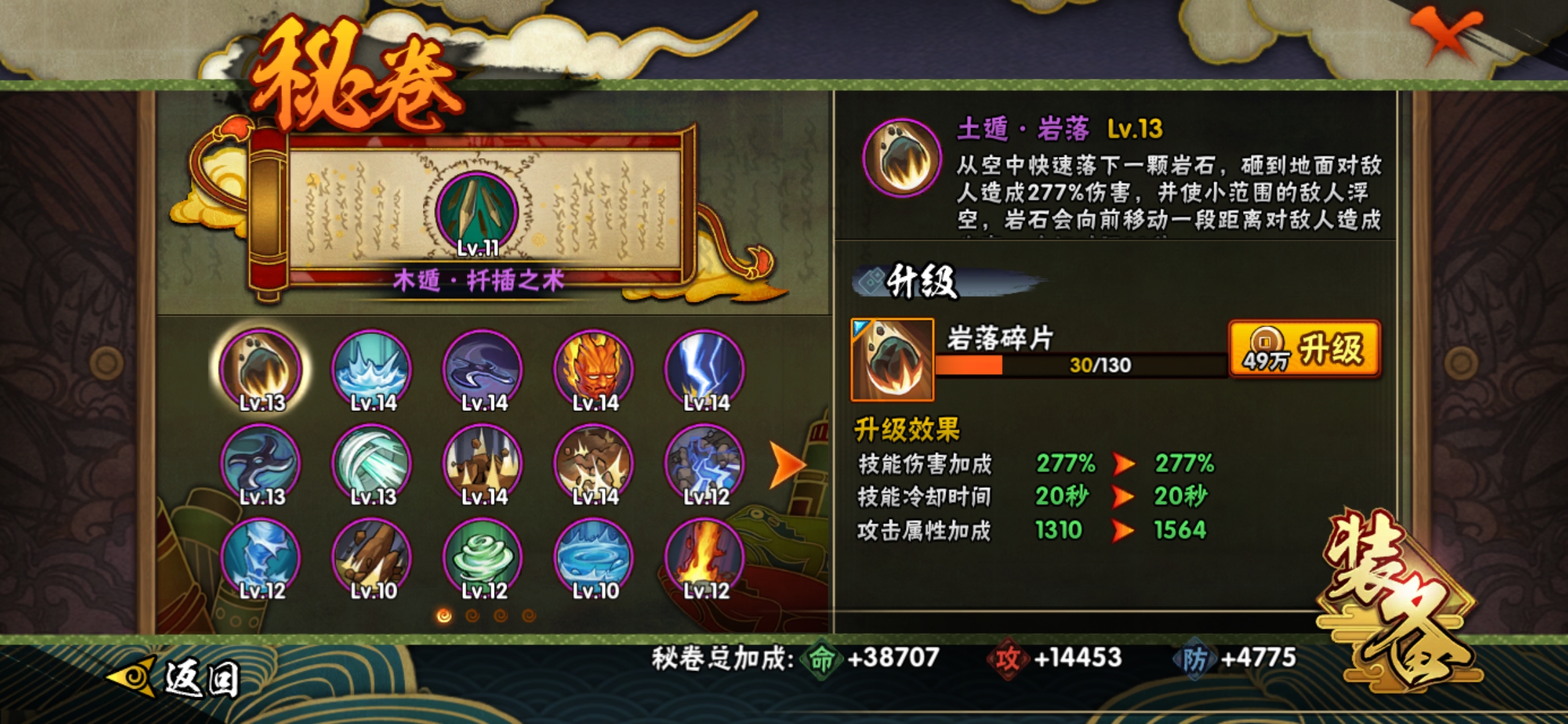 HYJM22672火影忍者账号详情图17 HYJM22672火影忍者账号详情图17