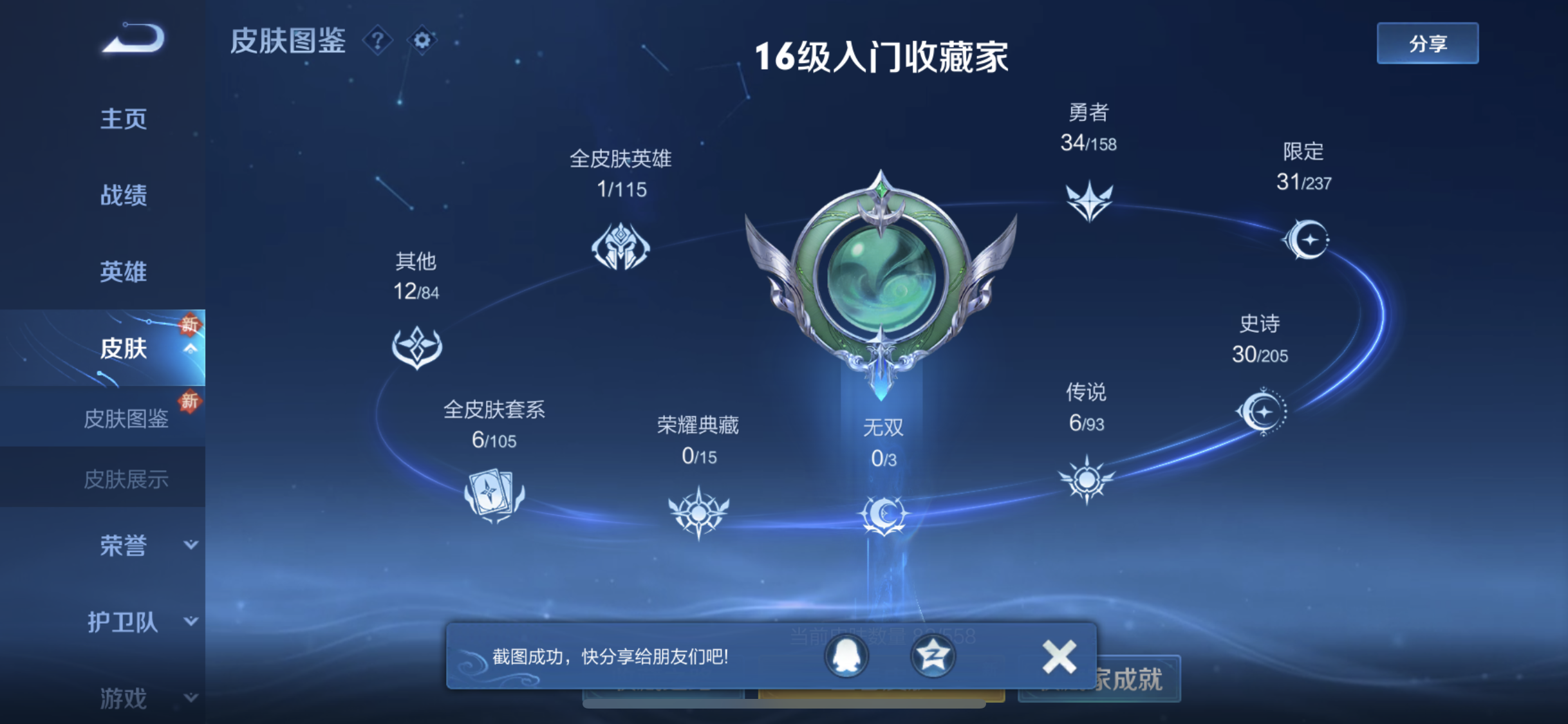 WZJM252865王者荣耀账号详情图11