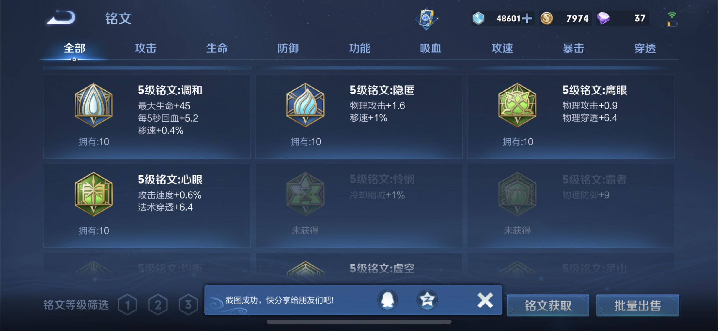 WZJM252865王者荣耀账号详情图13