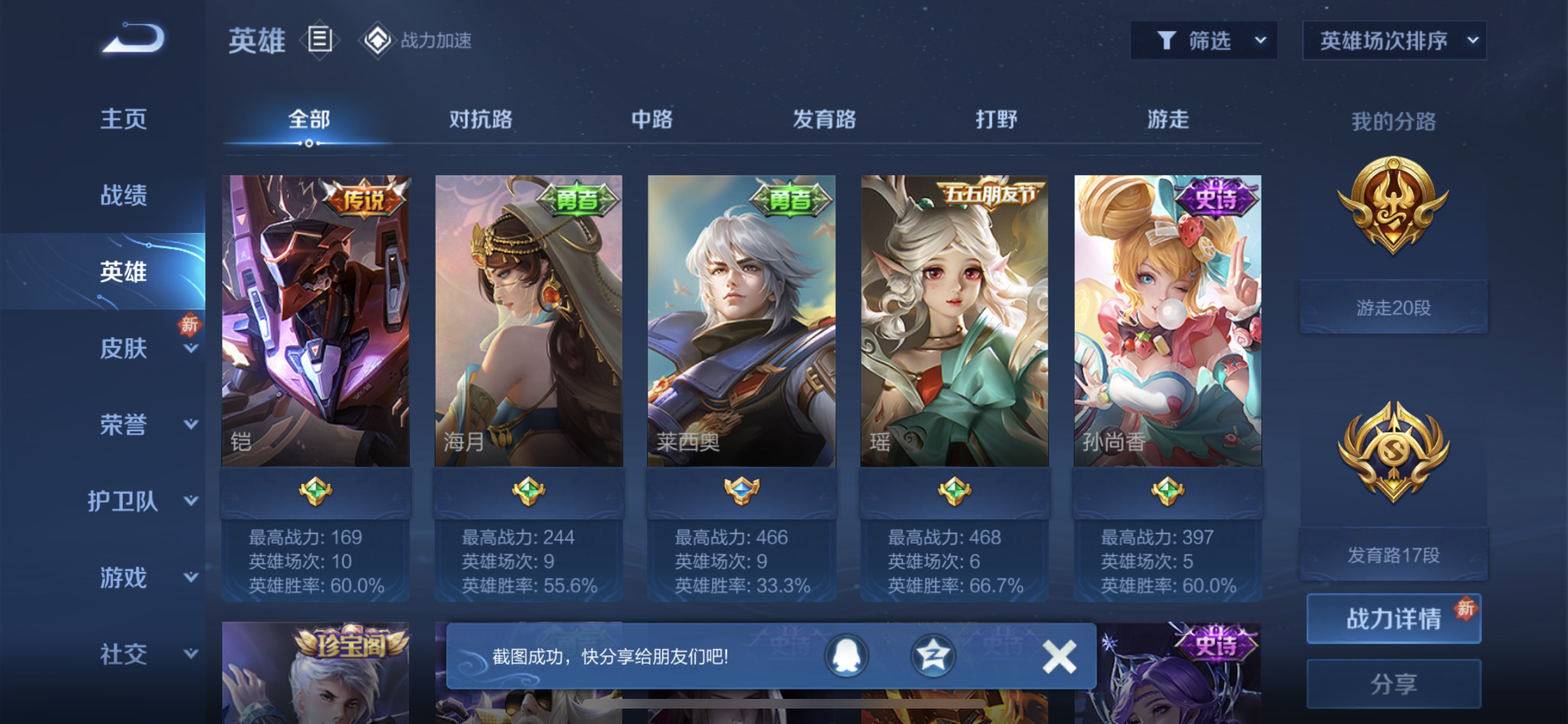 WZJM252865王者荣耀账号详情图6