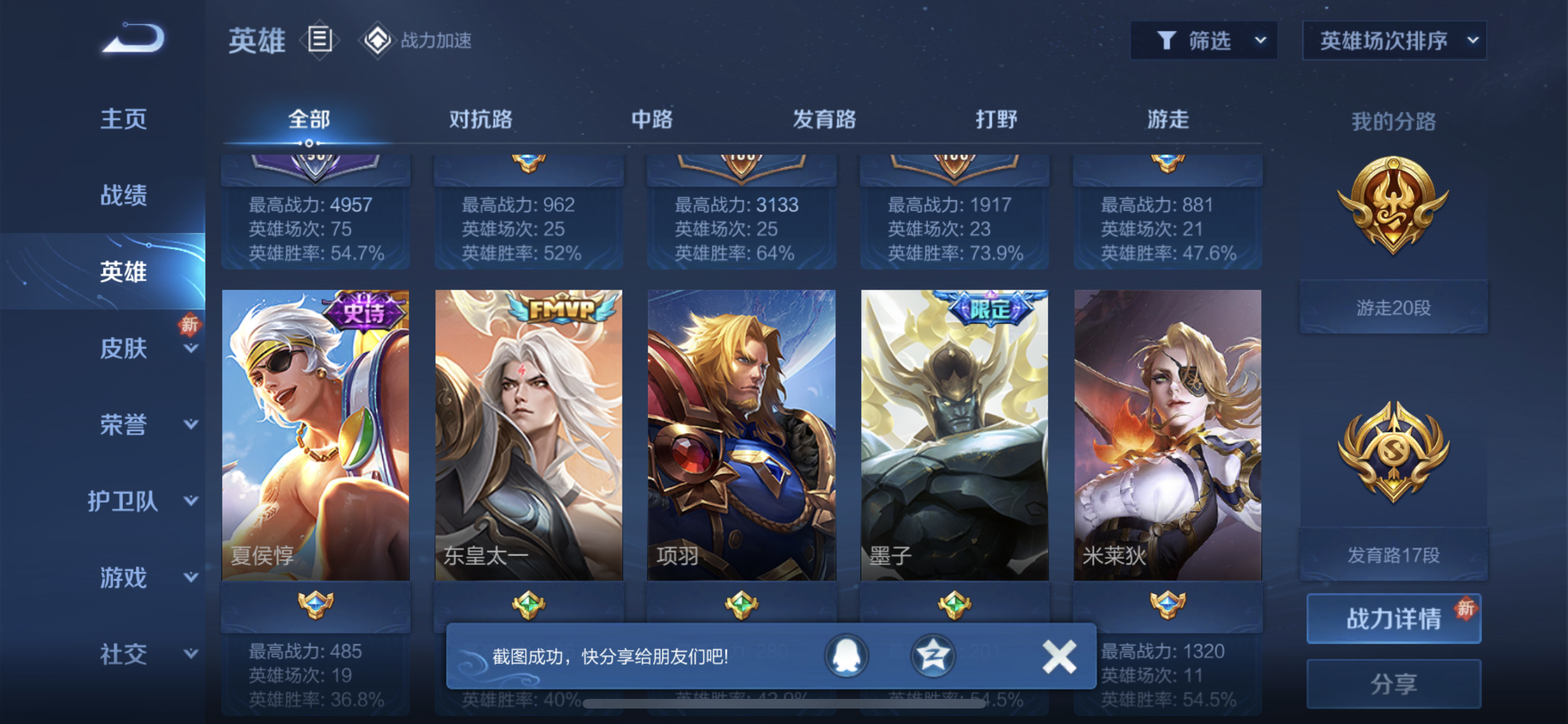 WZJM252865王者荣耀账号详情图4