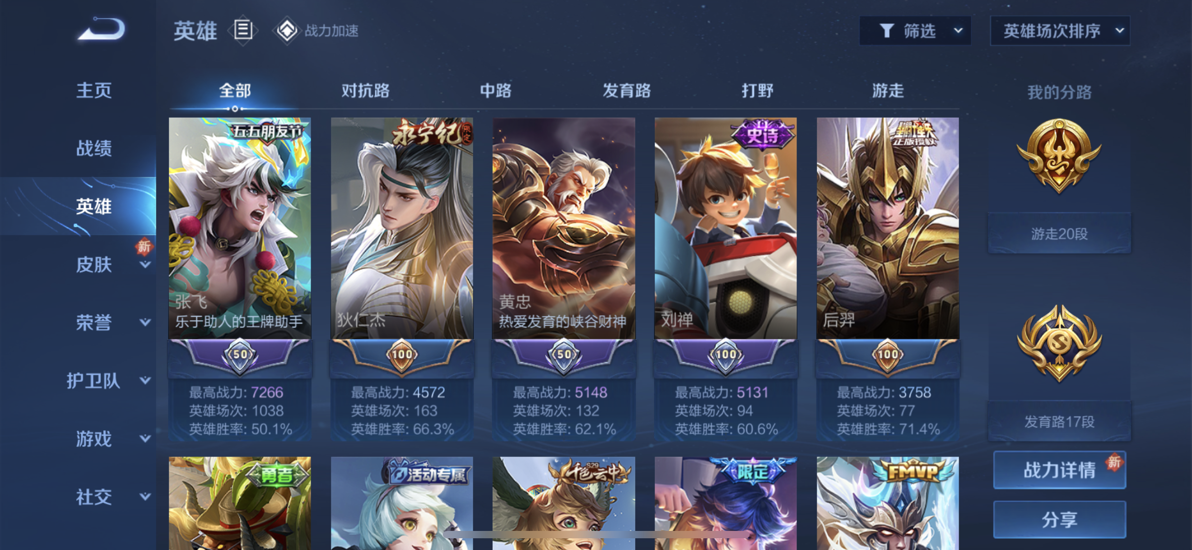 WZJM252865王者荣耀账号详情图2