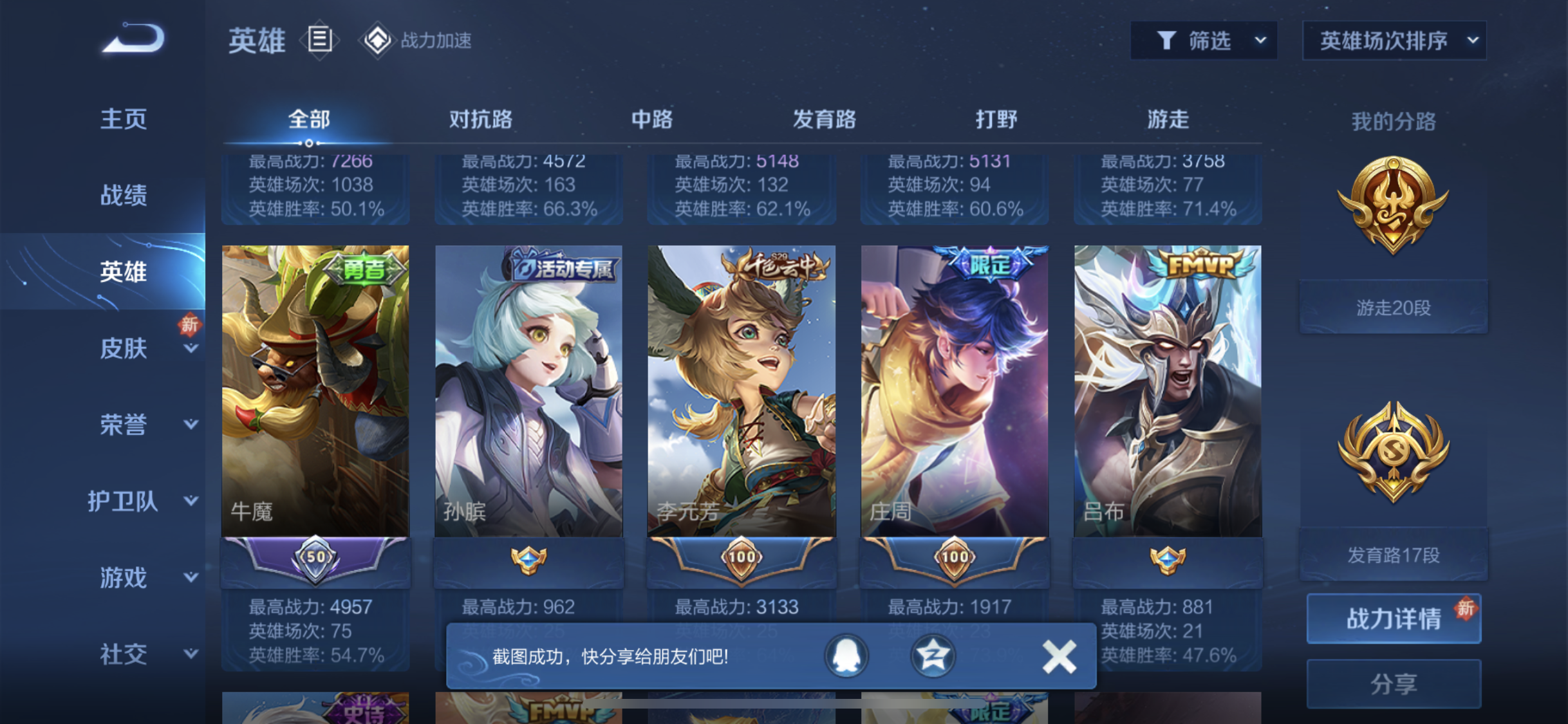 WZJM252865王者荣耀账号详情图3