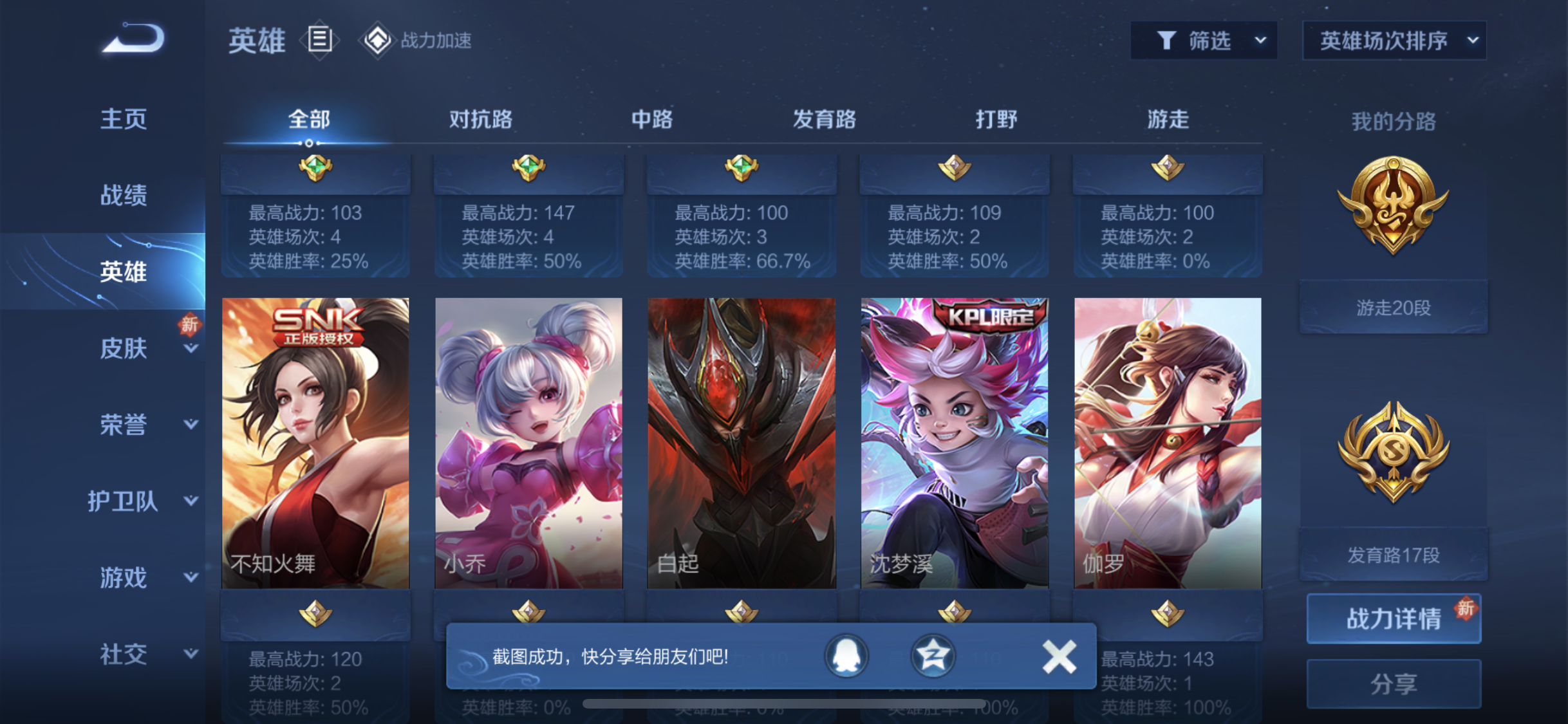 WZJM252865王者荣耀账号详情图7
