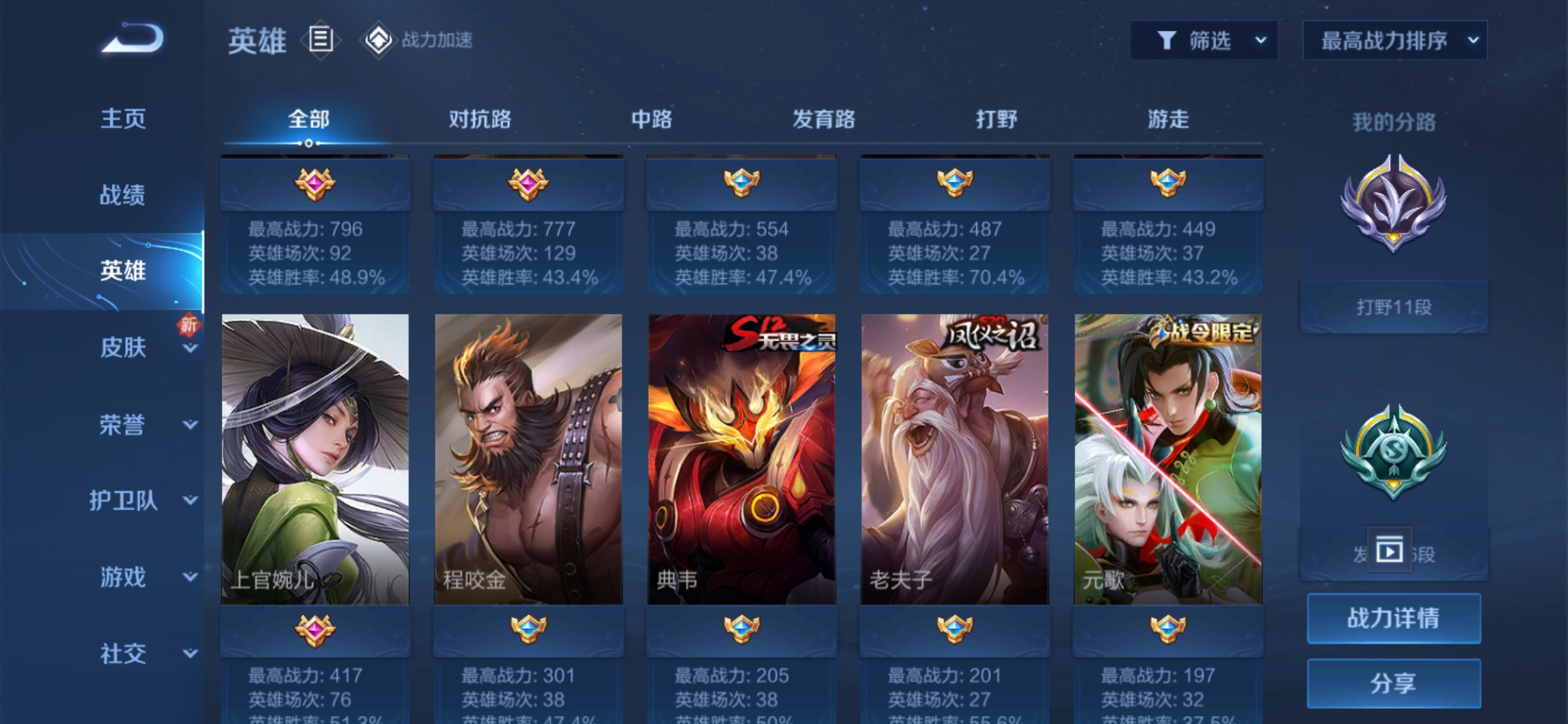 WZJM252843王者荣耀账号详情图2 WZJM252843王者荣耀账号详情图2