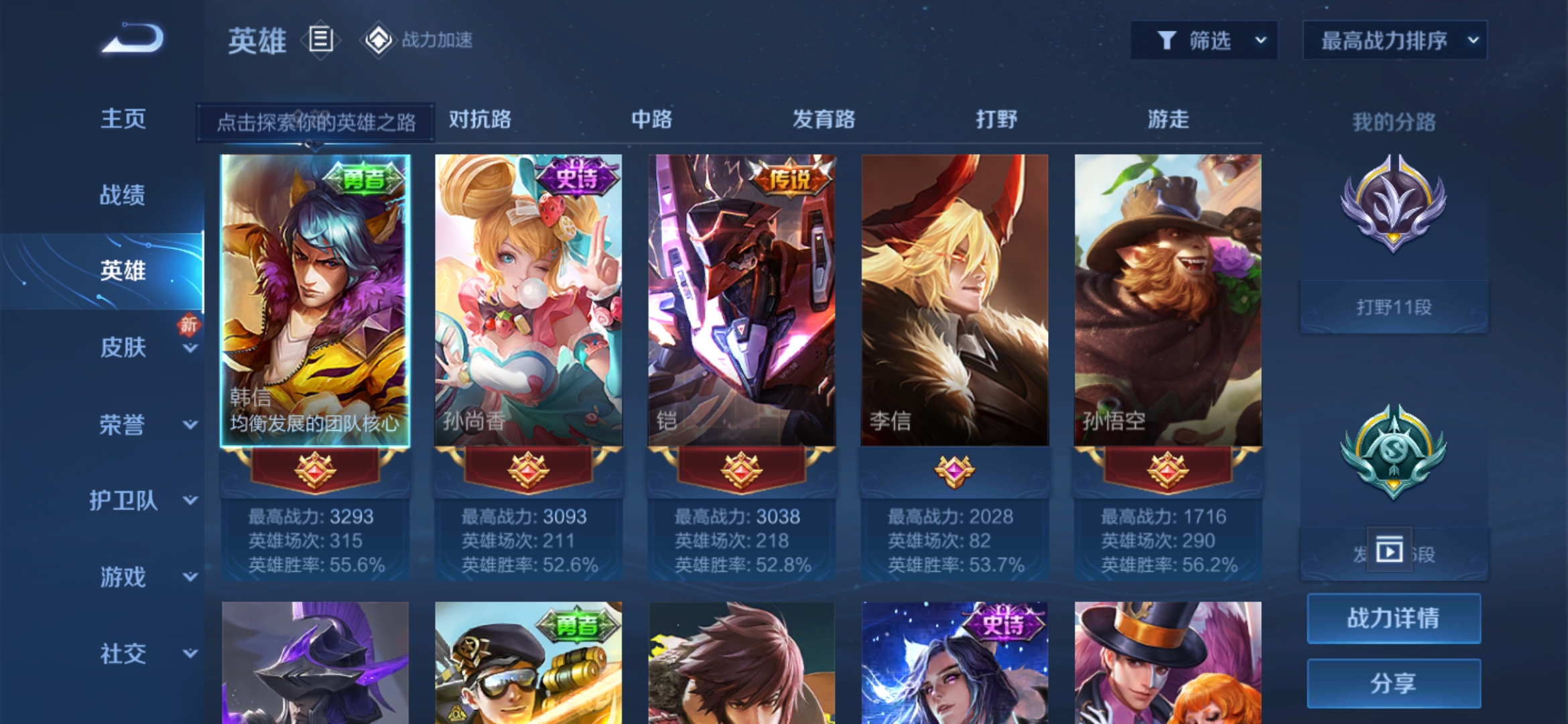 WZJM252843王者荣耀账号详情图4 WZJM252843王者荣耀账号详情图4