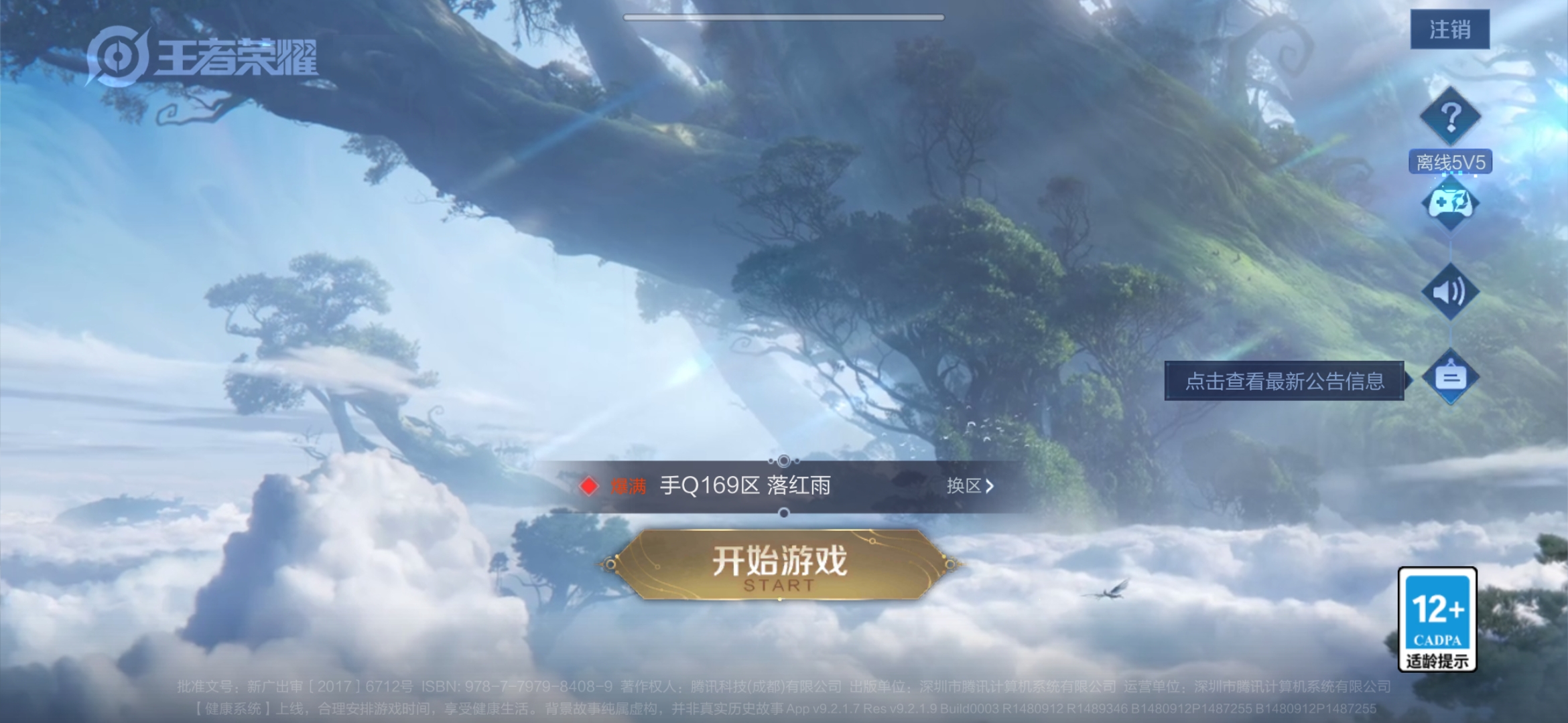 WZJM252843王者荣耀账号详情图15 WZJM252843王者荣耀账号详情图15