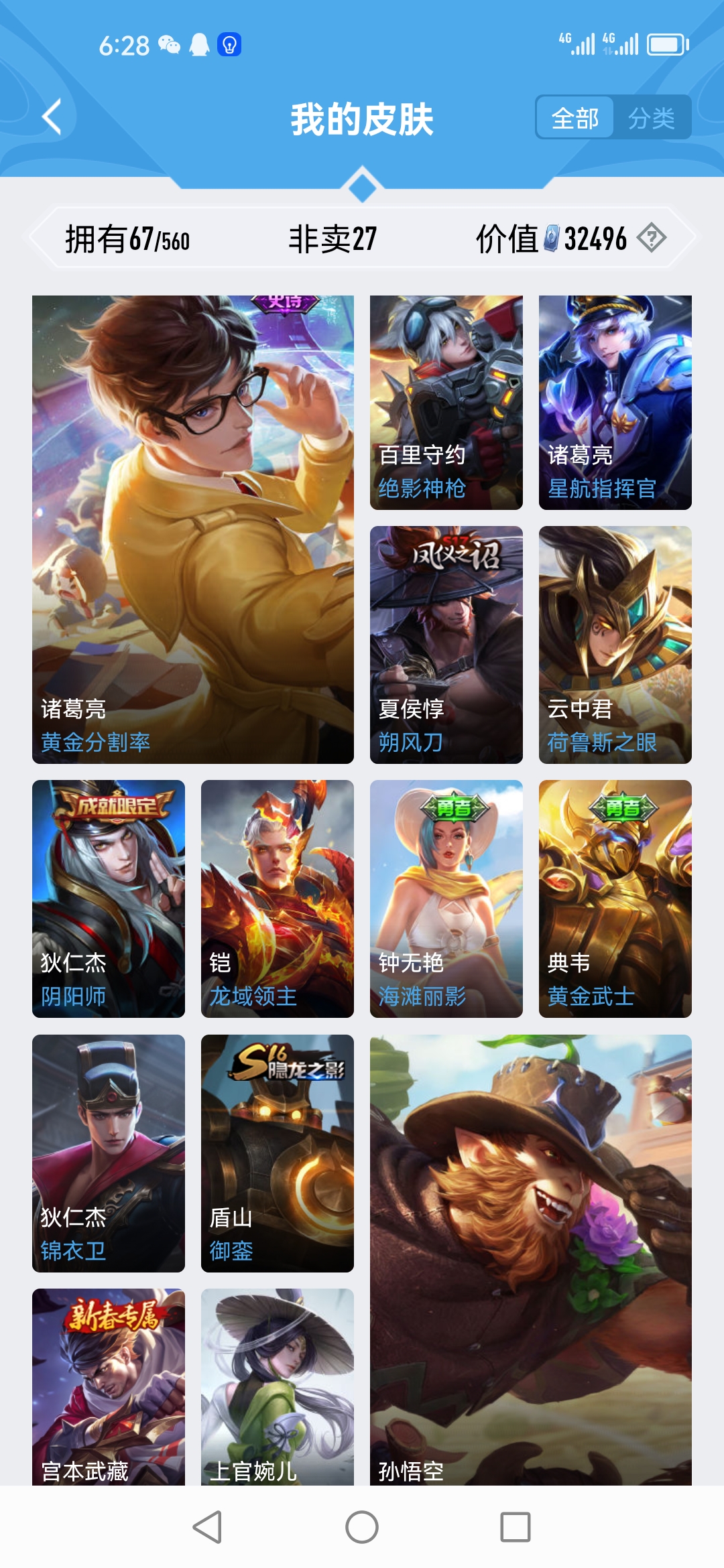 WZJM252843王者荣耀账号详情图21 WZJM252843王者荣耀账号详情图21