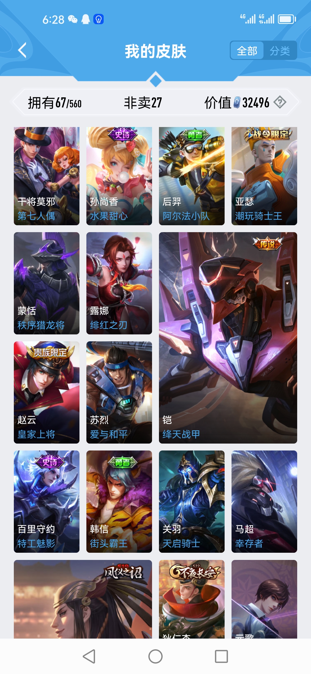 WZJM252843王者荣耀账号详情图22 WZJM252843王者荣耀账号详情图22