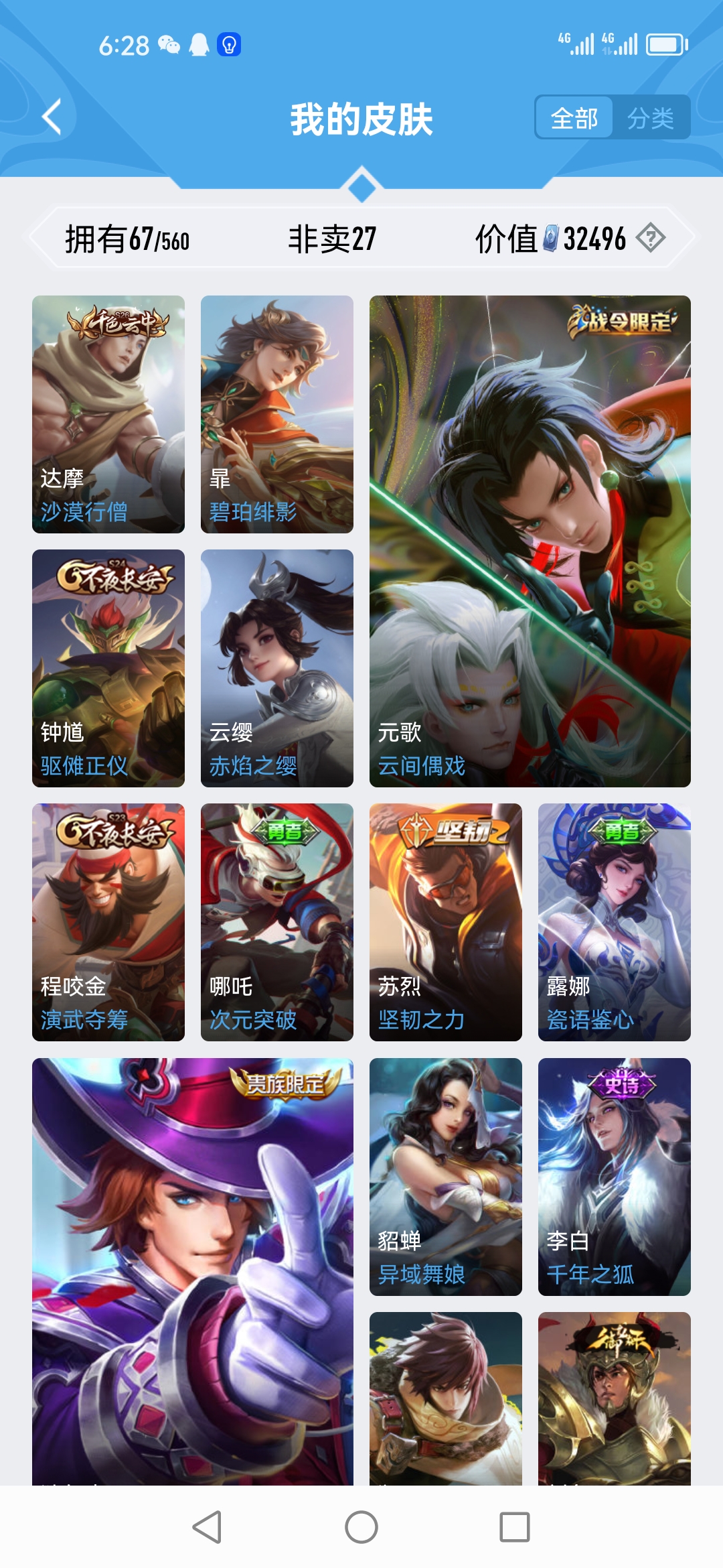 WZJM252843王者荣耀账号详情图20 WZJM252843王者荣耀账号详情图20