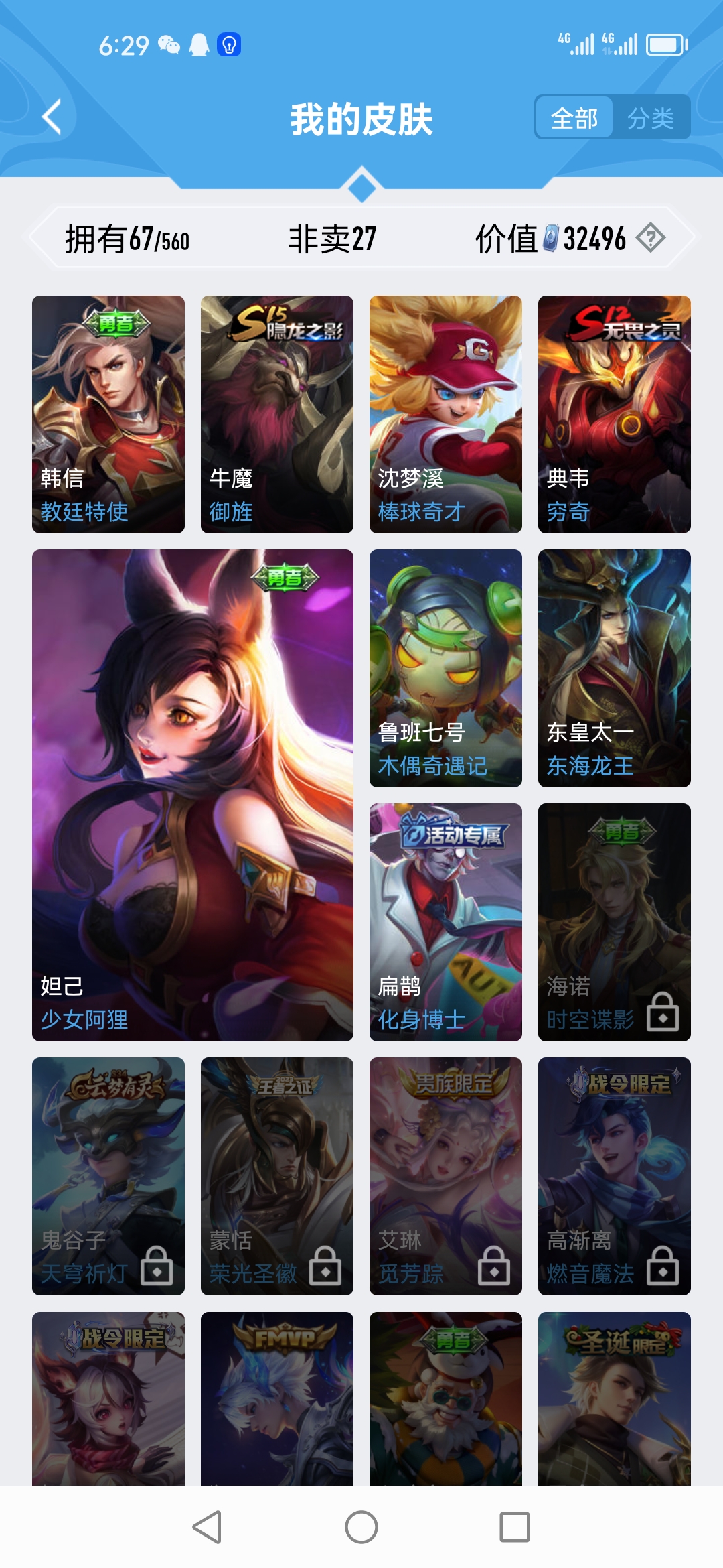WZJM252843王者荣耀账号详情图19 WZJM252843王者荣耀账号详情图19