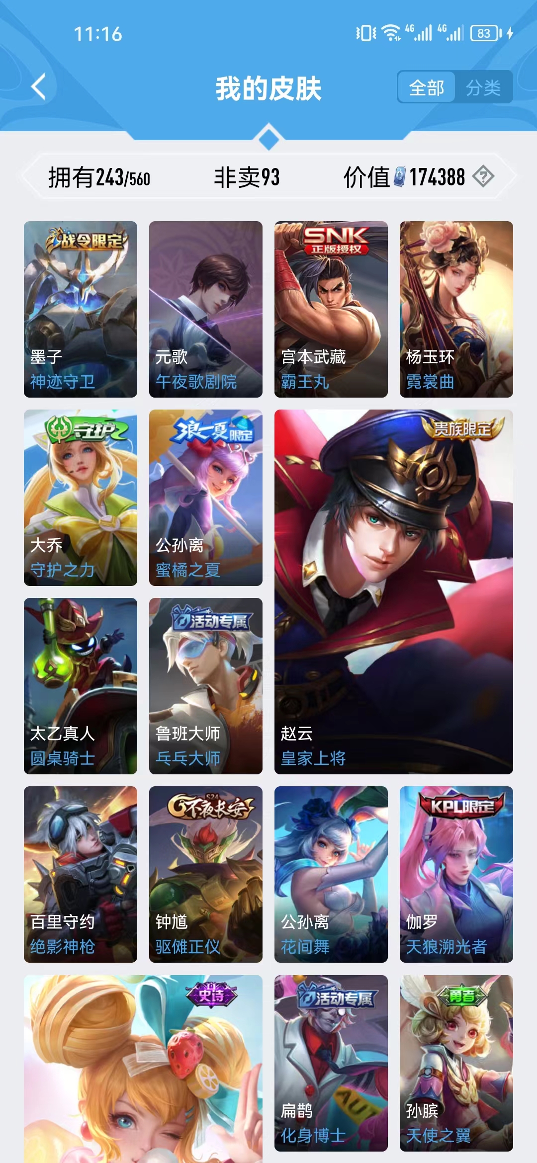 WZJM252839王者荣耀账号详情图12 WZJM252839王者荣耀账号详情图12