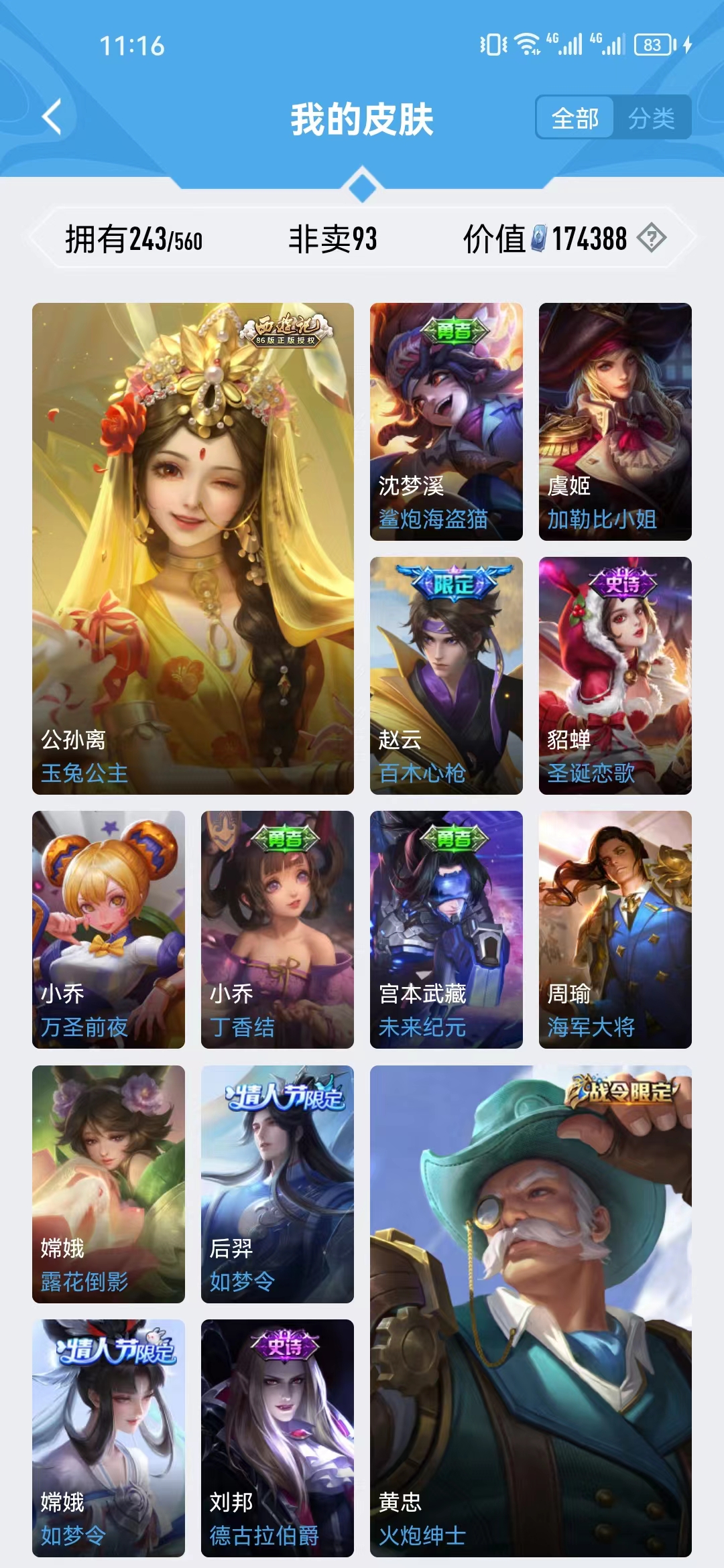 WZJM252839王者荣耀账号详情图7 WZJM252839王者荣耀账号详情图7