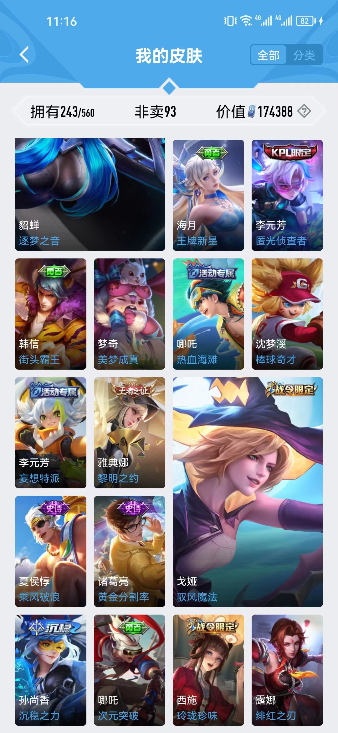 WZJM252839王者荣耀账号详情图6 WZJM252839王者荣耀账号详情图6