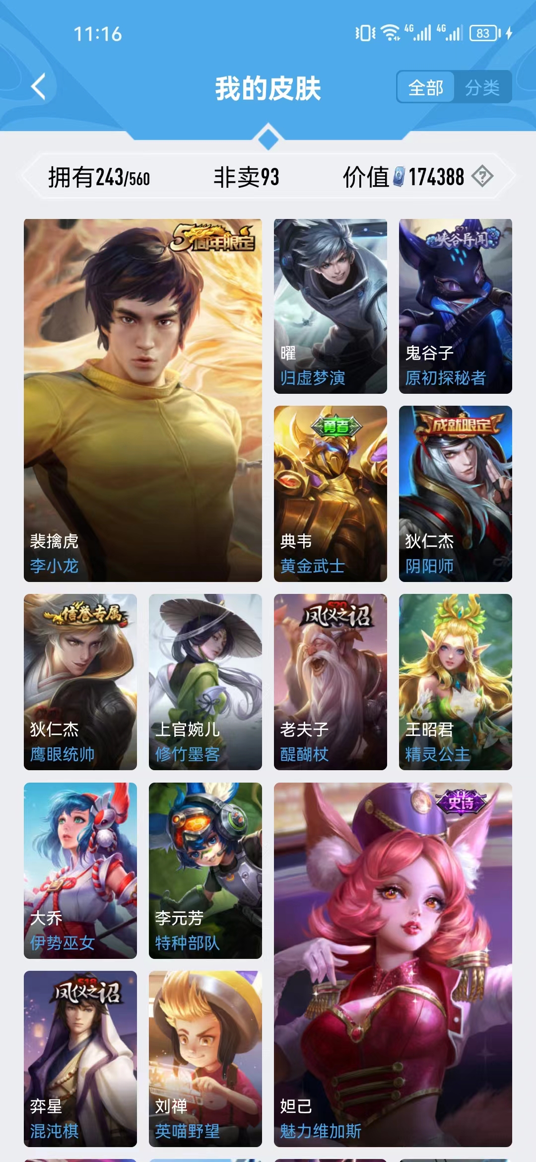 WZJM252839王者荣耀账号详情图14 WZJM252839王者荣耀账号详情图14