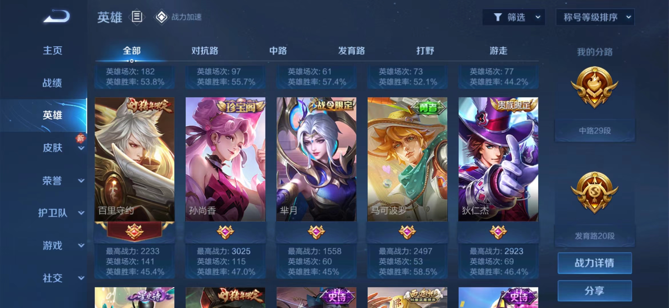 WZJM252839王者荣耀账号详情图20 WZJM252839王者荣耀账号详情图20