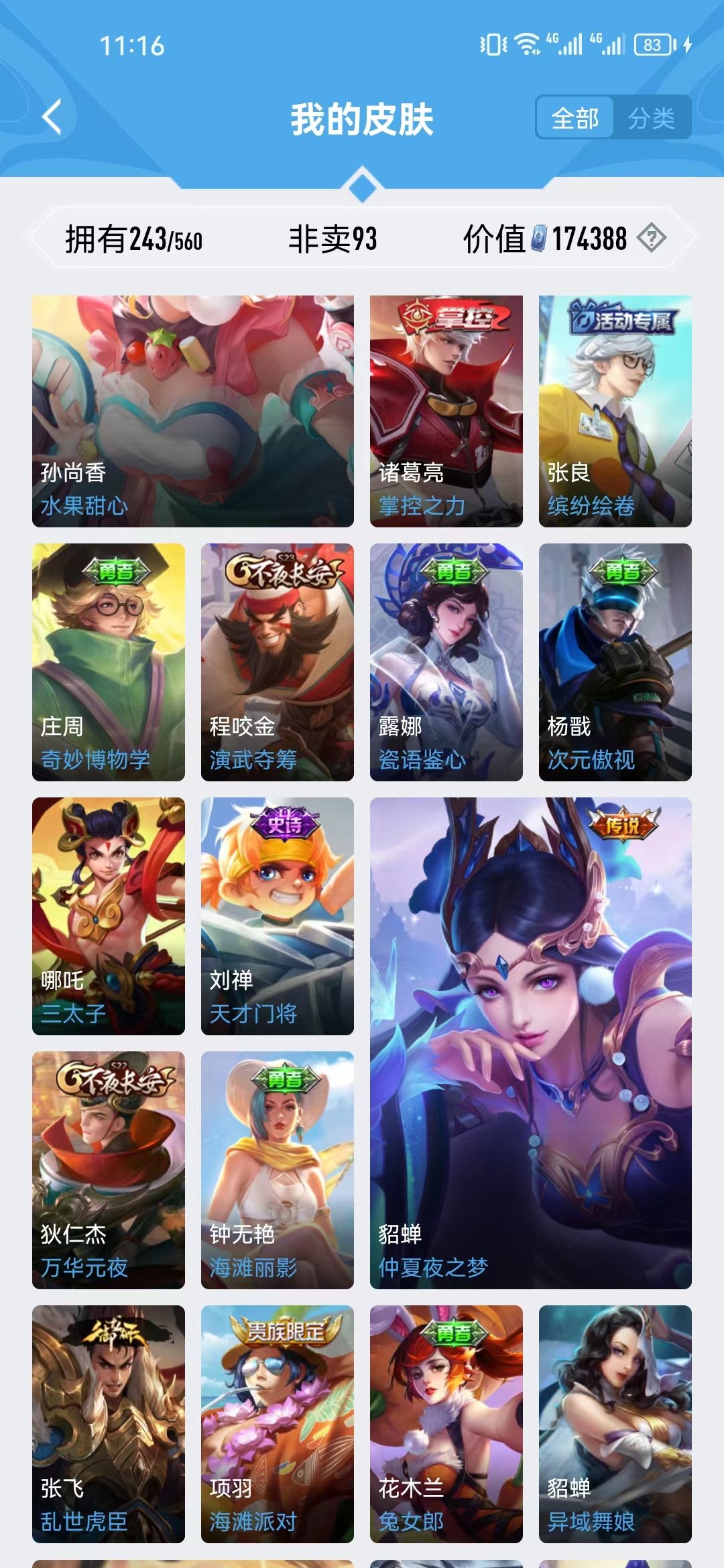 WZJM252839王者荣耀账号详情图15 WZJM252839王者荣耀账号详情图15