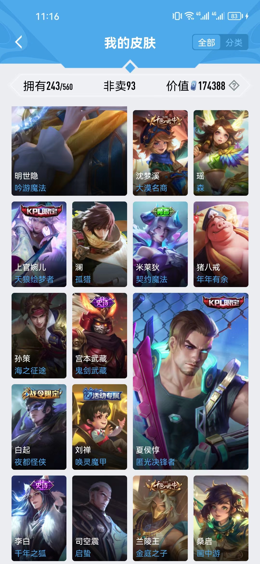 WZJM252839王者荣耀账号详情图18 WZJM252839王者荣耀账号详情图18