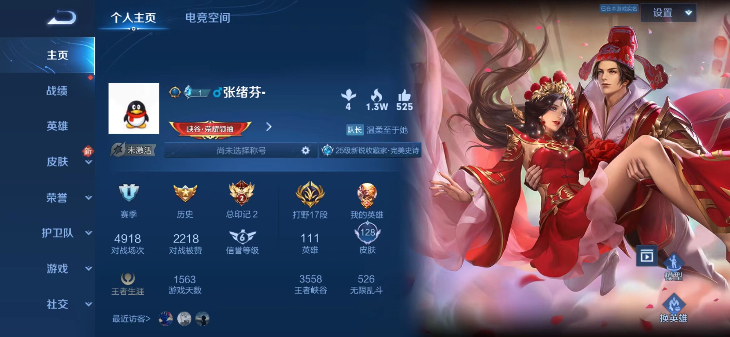 WZJM252833王者荣耀账号详情图9 WZJM252833王者荣耀账号详情图9