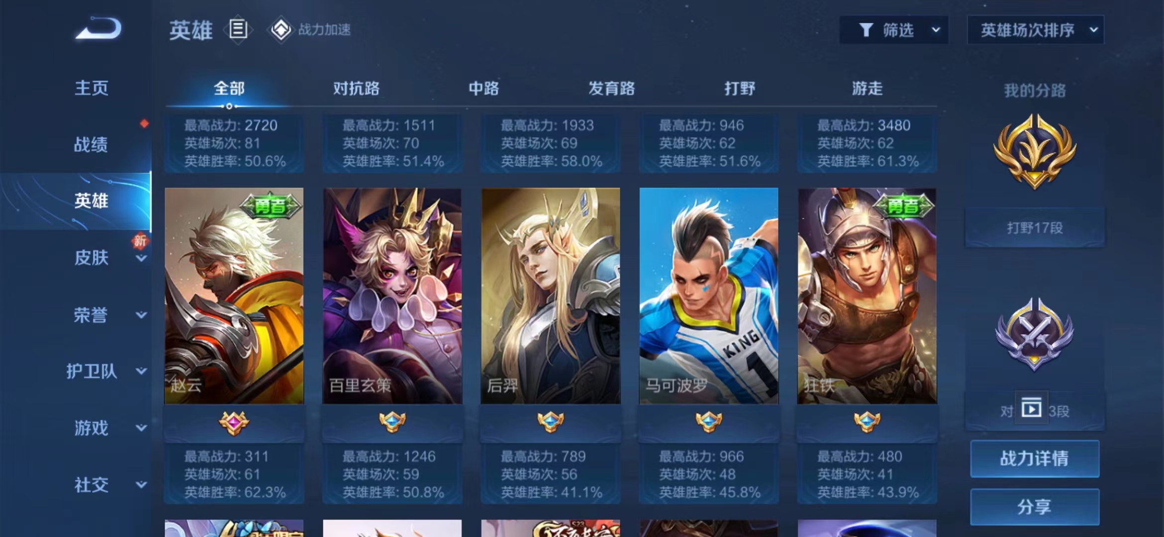 WZJM252833王者荣耀账号详情图16 WZJM252833王者荣耀账号详情图16