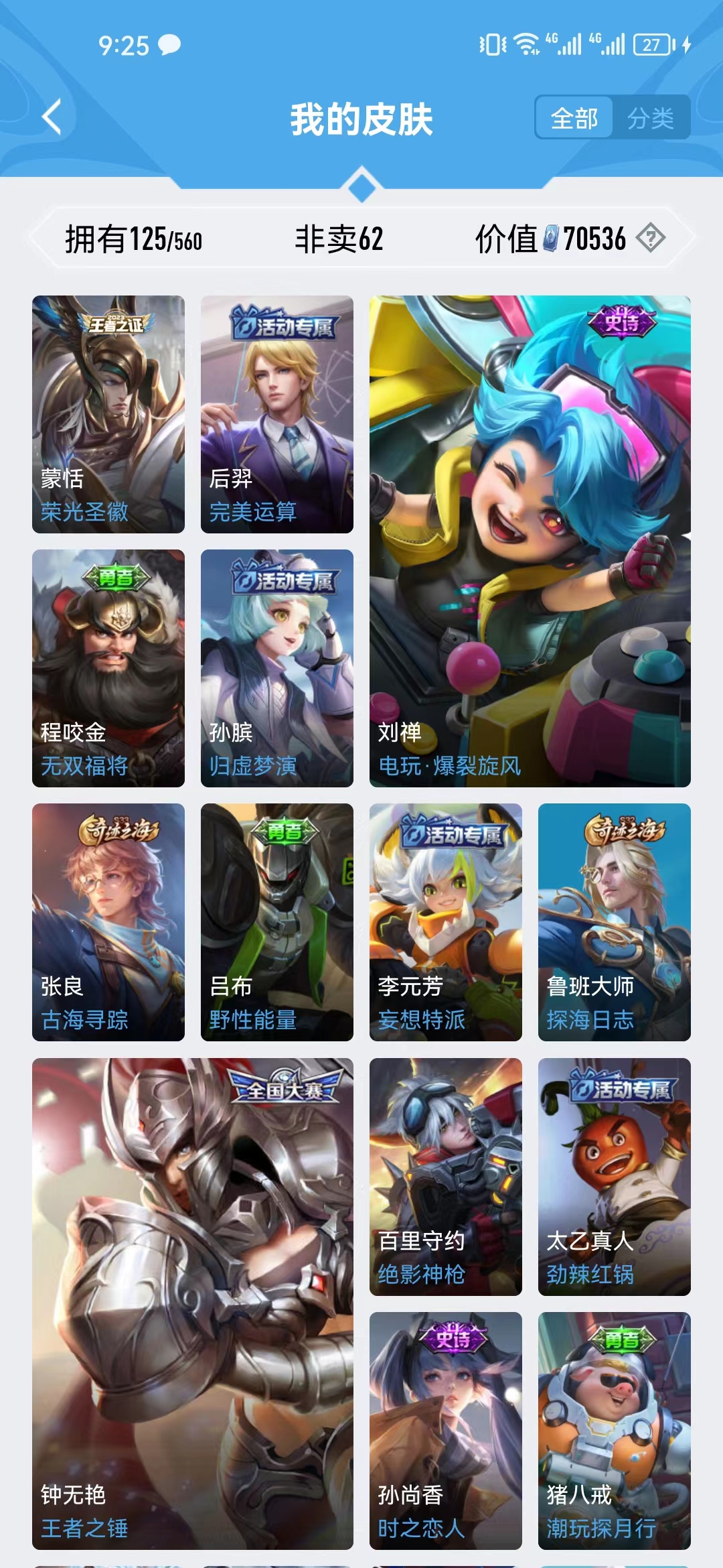 WZJM252829王者荣耀账号详情图16 WZJM252829王者荣耀账号详情图16