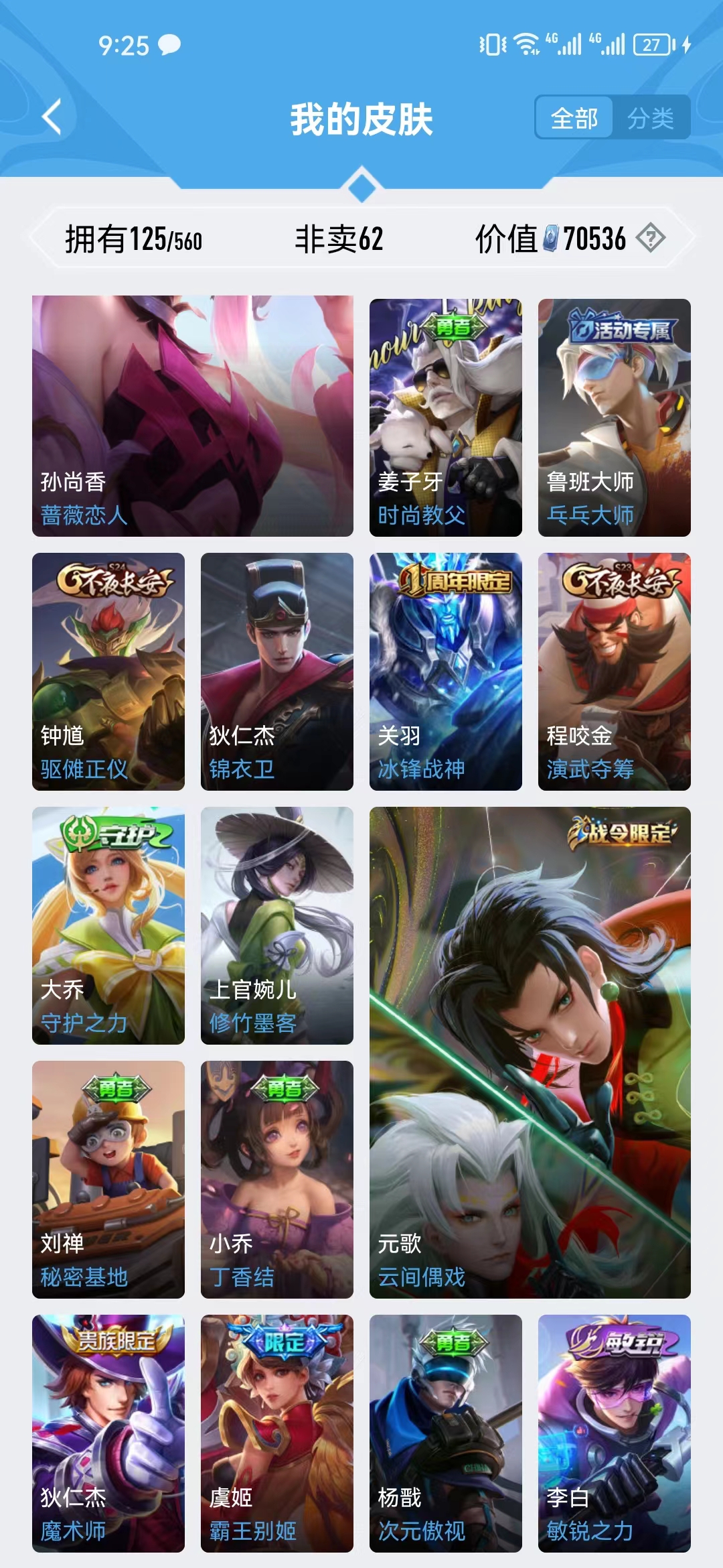 WZJM252829王者荣耀账号详情图12 WZJM252829王者荣耀账号详情图12