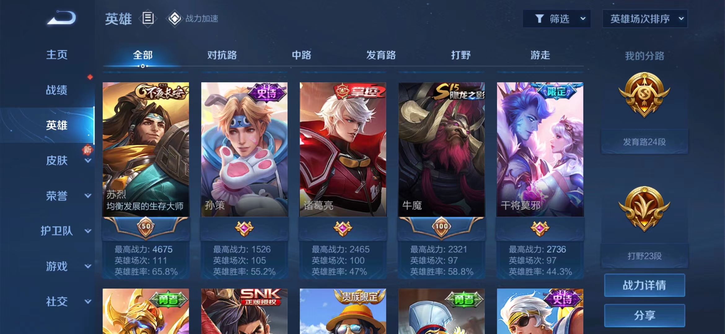 WZJM252829王者荣耀账号详情图18 WZJM252829王者荣耀账号详情图18