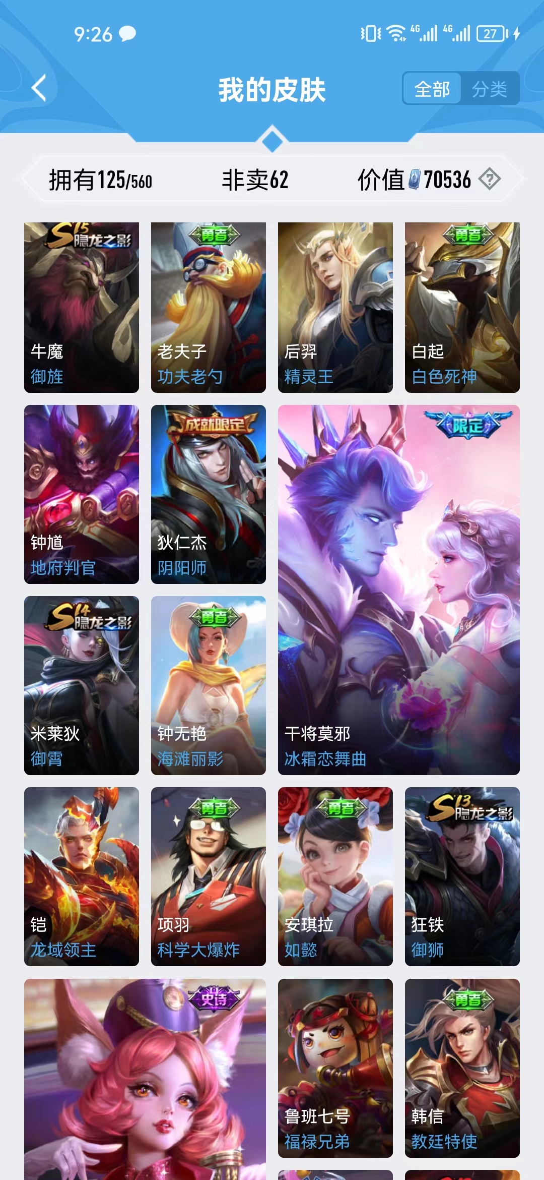 WZJM252829王者荣耀账号详情图8 WZJM252829王者荣耀账号详情图8
