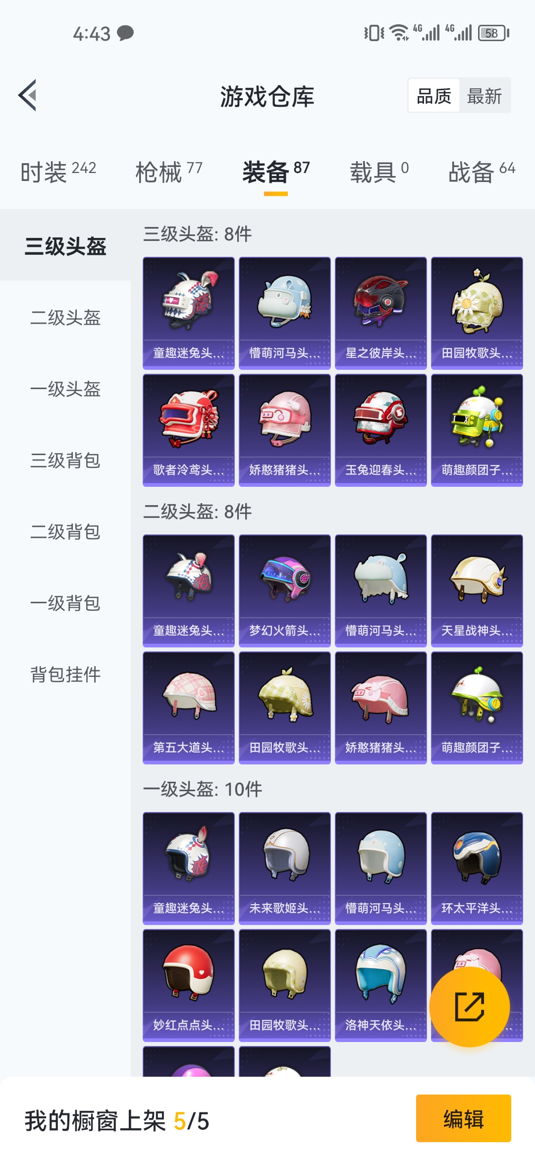 HPJM218924和平精英账号详情图6 HPJM218924和平精英账号详情图6
