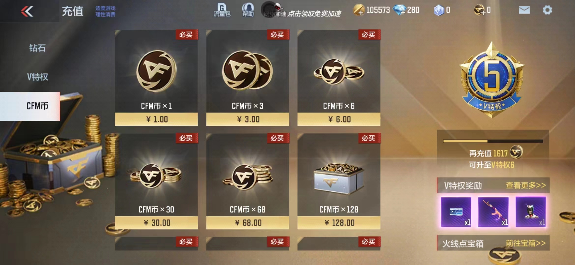 CFMJM210536枪战王者账号详情图5 CFMJM210536枪战王者账号详情图5