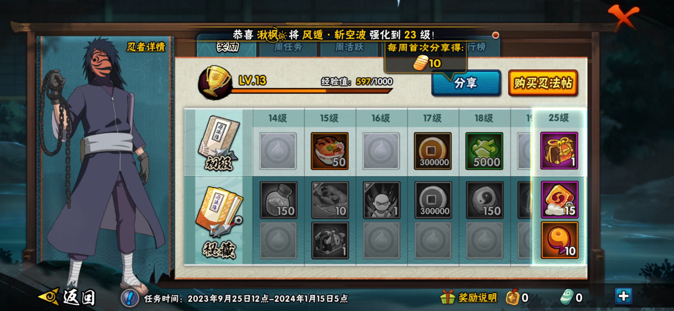 HYJM22671火影忍者账号详情图14 HYJM22671火影忍者账号详情图14