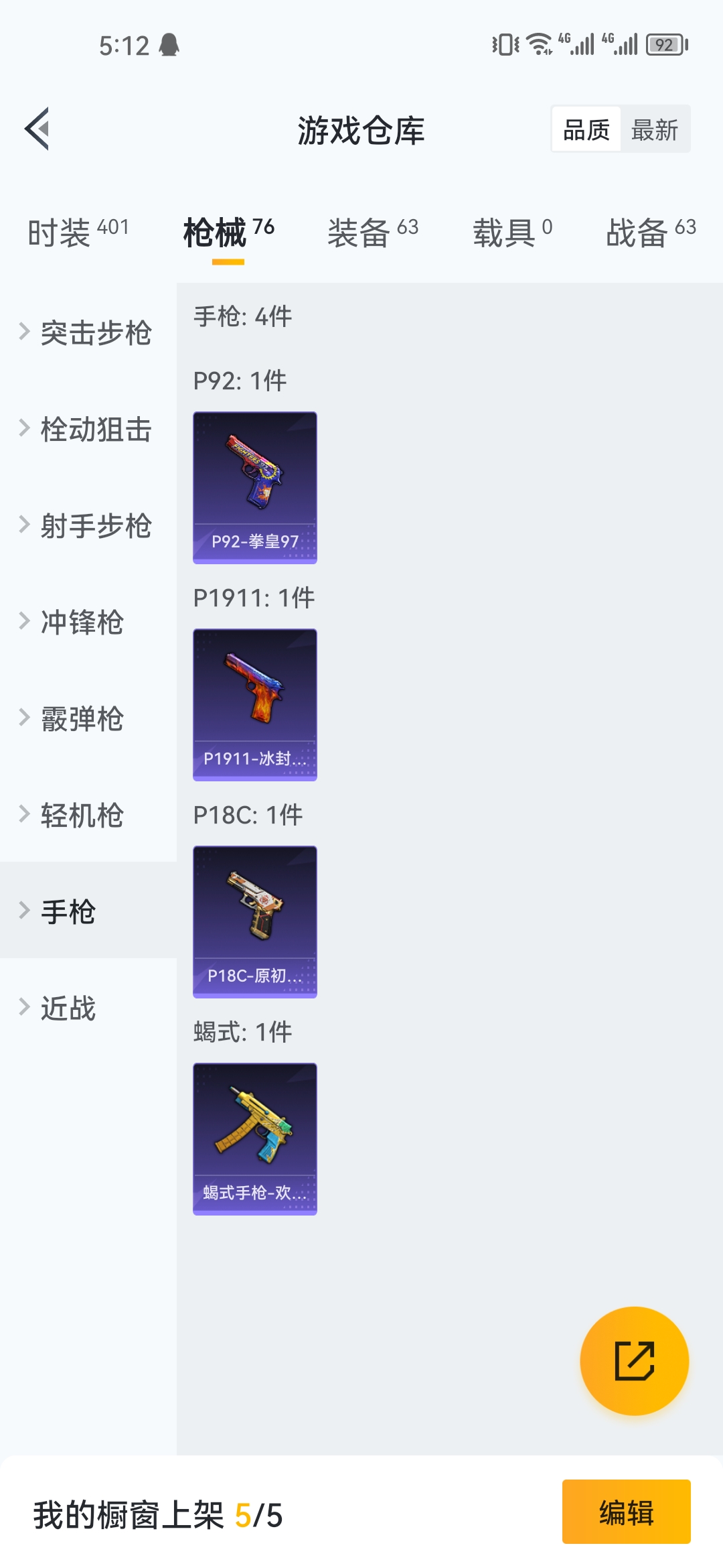 HPJM218929和平精英账号详情图14 HPJM218929和平精英账号详情图14